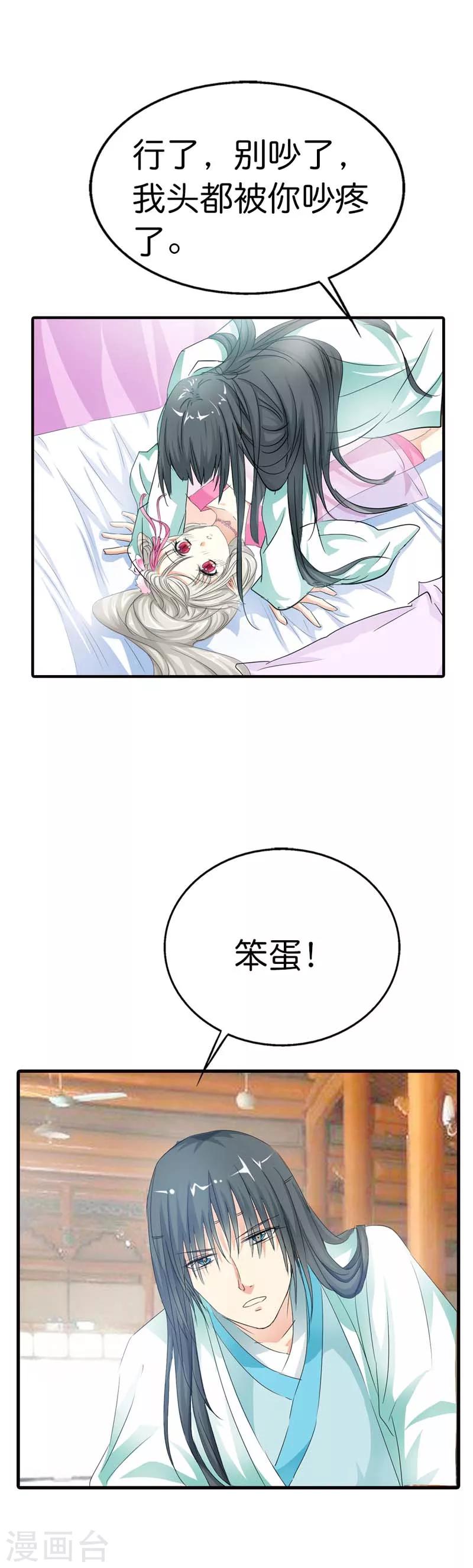 《这个神兽有点萌系列之通天嗜宠》漫画最新章节第74话 莫等，你个大色狼免费下拉式在线观看章节第【9】张图片