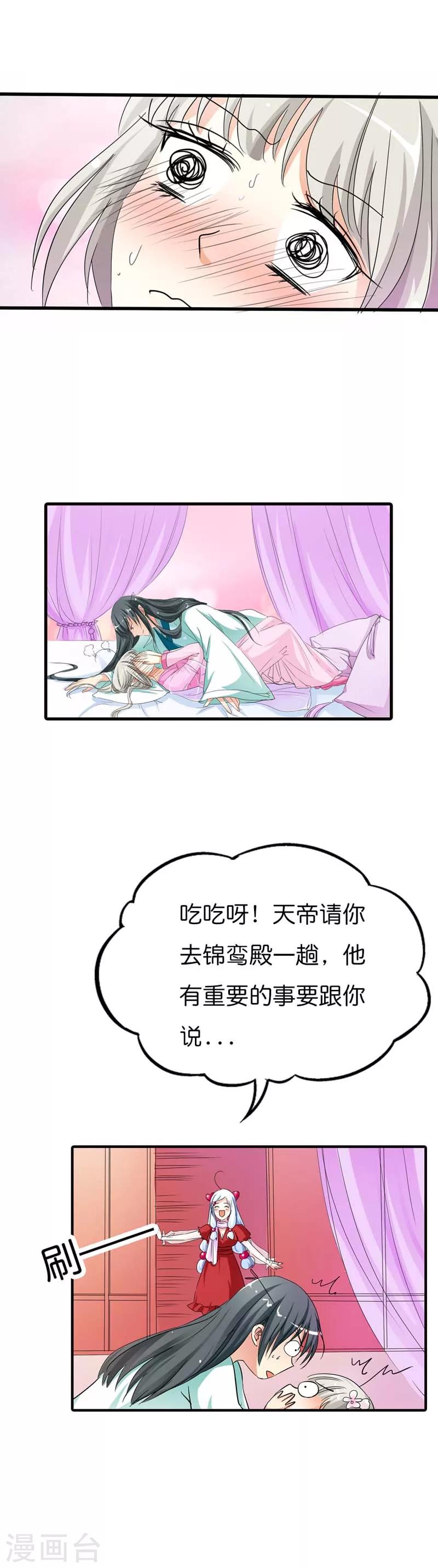 《这个神兽有点萌系列之通天嗜宠》漫画最新章节第75话 完了，上仙这回动真格了免费下拉式在线观看章节第【10】张图片