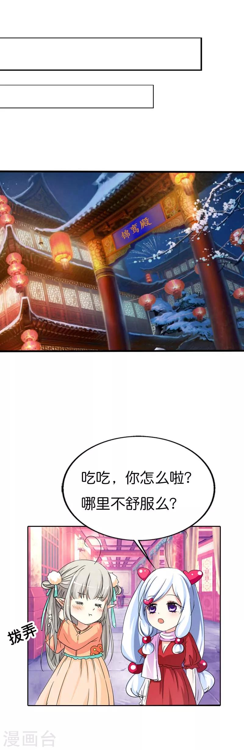 《这个神兽有点萌系列之通天嗜宠》漫画最新章节第76话 被种草莓了····免费下拉式在线观看章节第【4】张图片