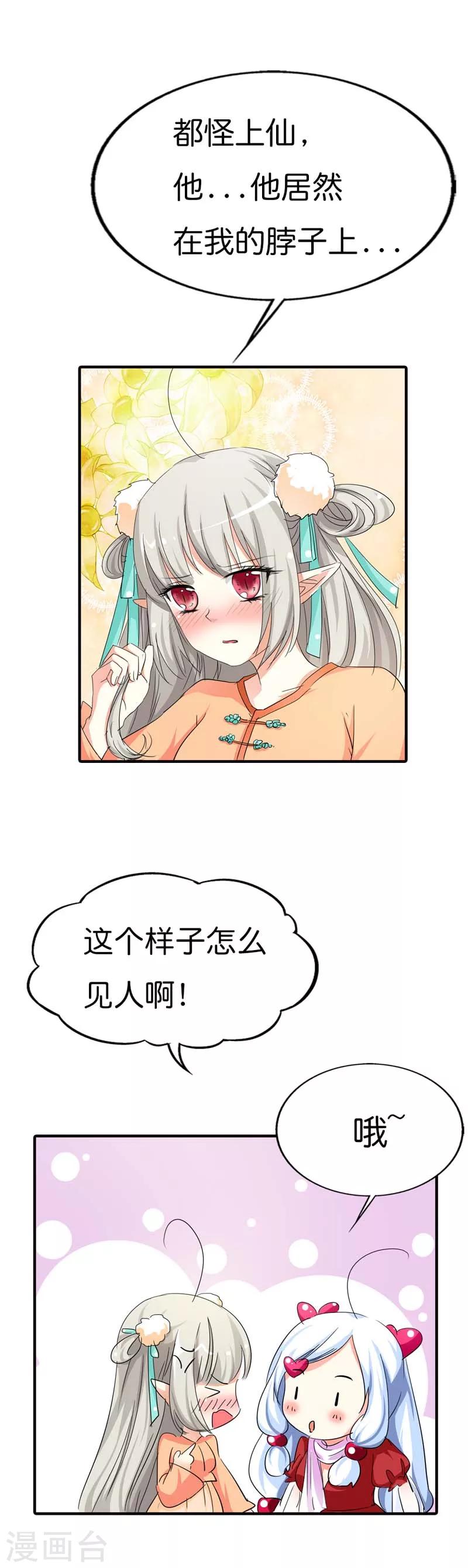 《这个神兽有点萌系列之通天嗜宠》漫画最新章节第76话 被种草莓了····免费下拉式在线观看章节第【5】张图片