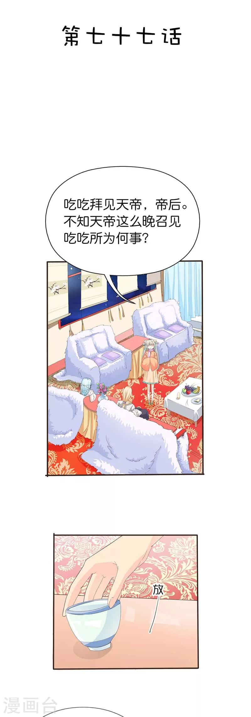 《这个神兽有点萌系列之通天嗜宠》漫画最新章节第77话 这个身体不属于我免费下拉式在线观看章节第【2】张图片