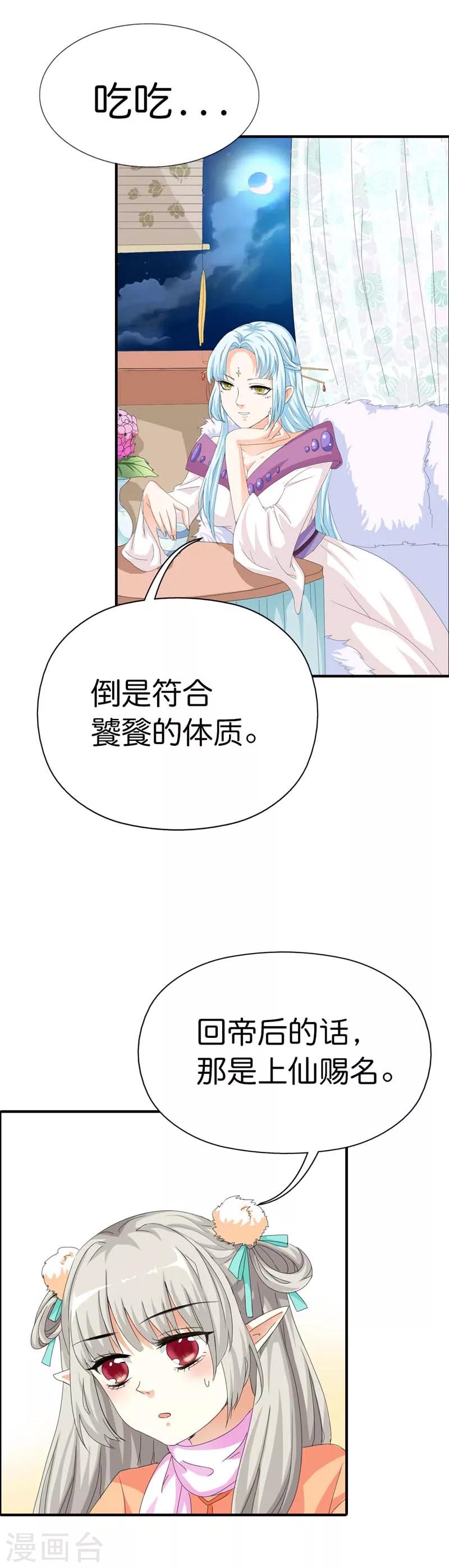 《这个神兽有点萌系列之通天嗜宠》漫画最新章节第77话 这个身体不属于我免费下拉式在线观看章节第【3】张图片