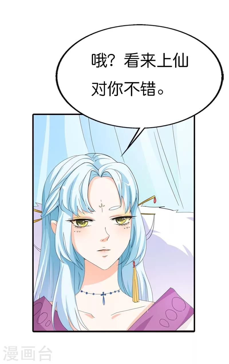 《这个神兽有点萌系列之通天嗜宠》漫画最新章节第77话 这个身体不属于我免费下拉式在线观看章节第【4】张图片