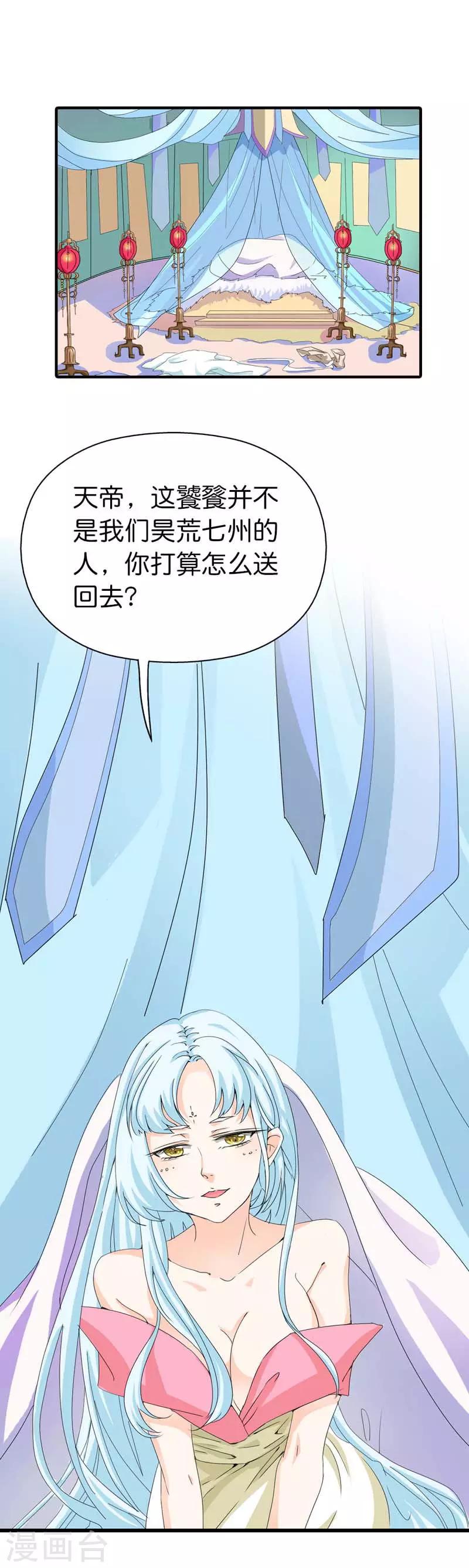 【这个神兽有点萌系列之通天嗜宠】漫画-（第78话 我只是朱瑾鱼啊）章节漫画下拉式图片-9.jpg