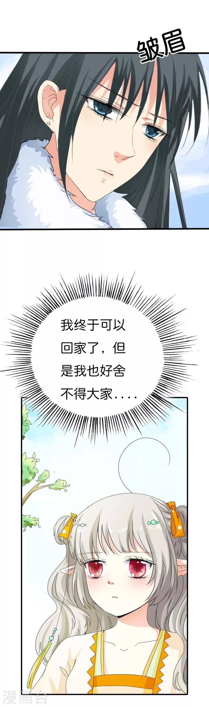 《这个神兽有点萌系列之通天嗜宠》漫画最新章节第79话 你这样真让人放心不下免费下拉式在线观看章节第【4】张图片