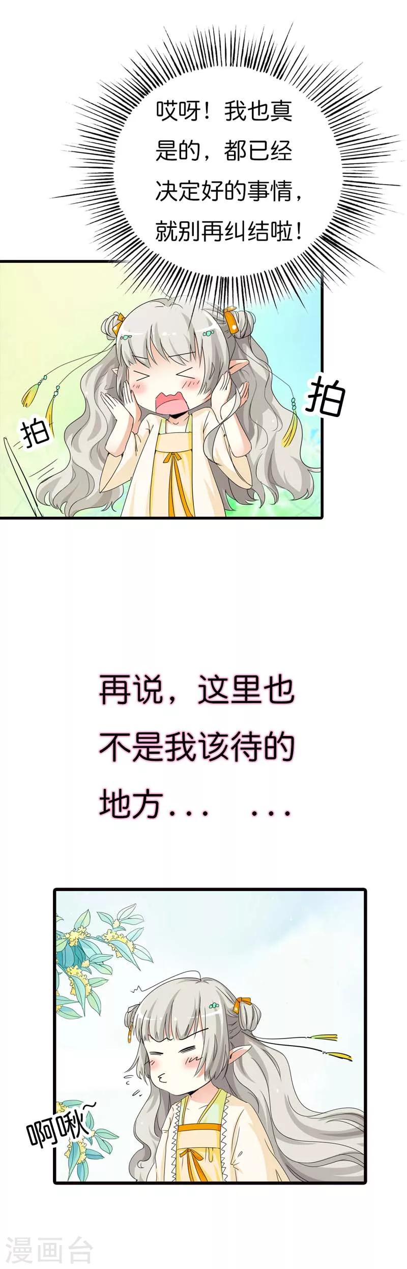 《这个神兽有点萌系列之通天嗜宠》漫画最新章节第79话 你这样真让人放心不下免费下拉式在线观看章节第【5】张图片