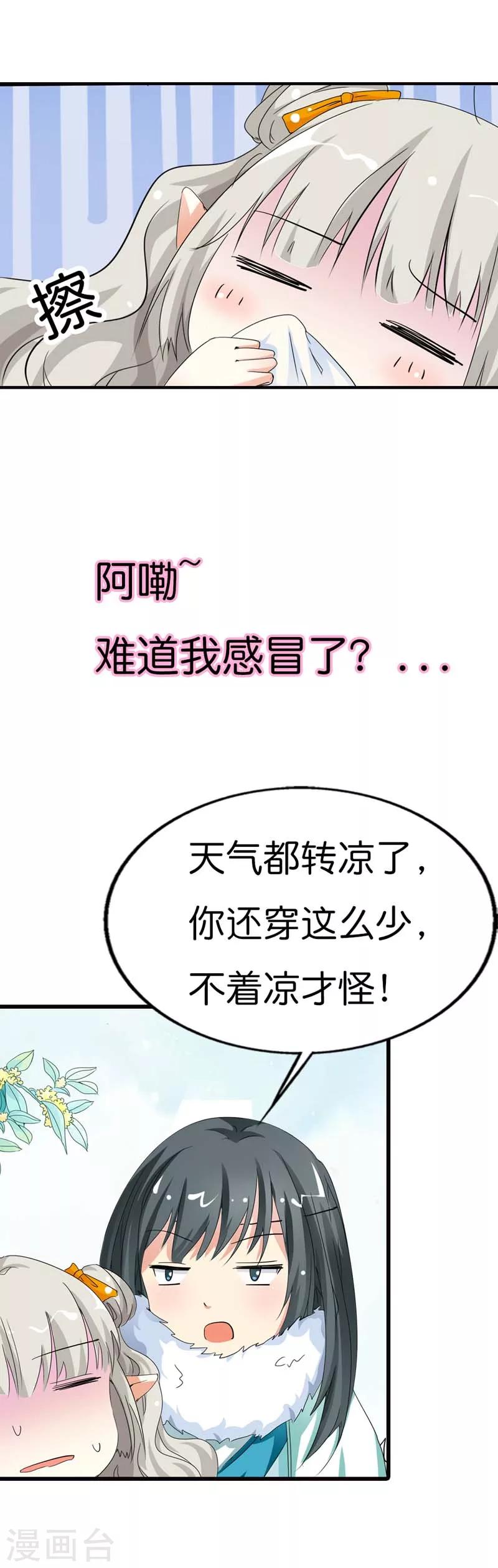 《这个神兽有点萌系列之通天嗜宠》漫画最新章节第79话 你这样真让人放心不下免费下拉式在线观看章节第【6】张图片