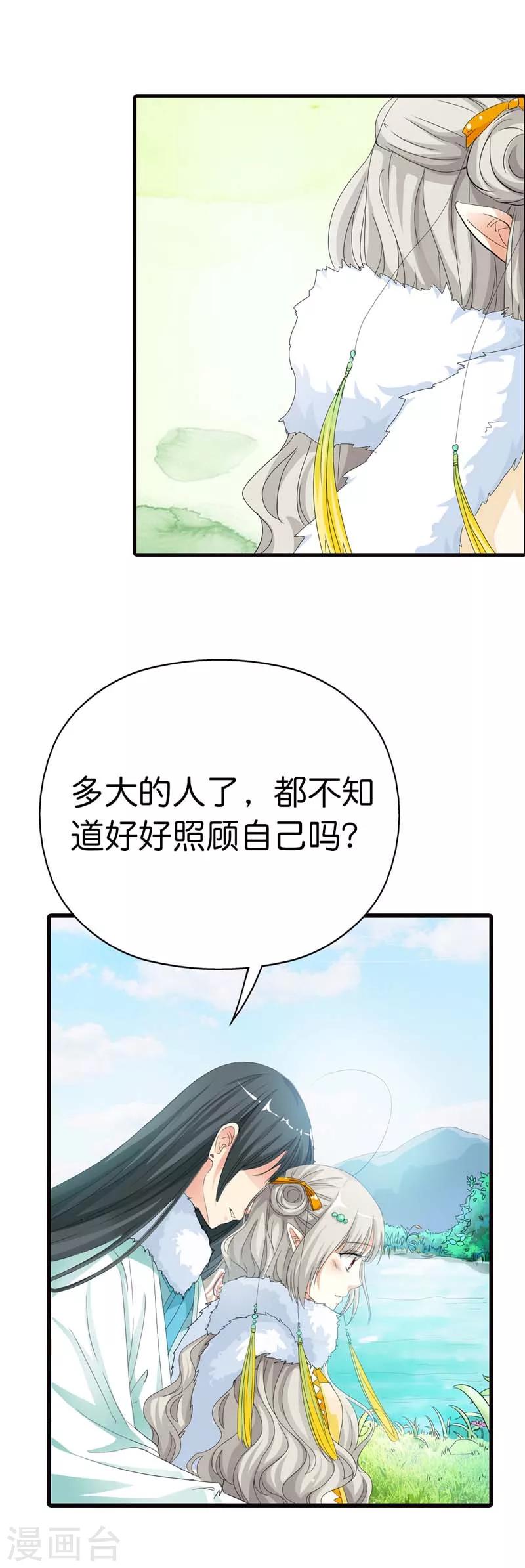 《这个神兽有点萌系列之通天嗜宠》漫画最新章节第79话 你这样真让人放心不下免费下拉式在线观看章节第【8】张图片