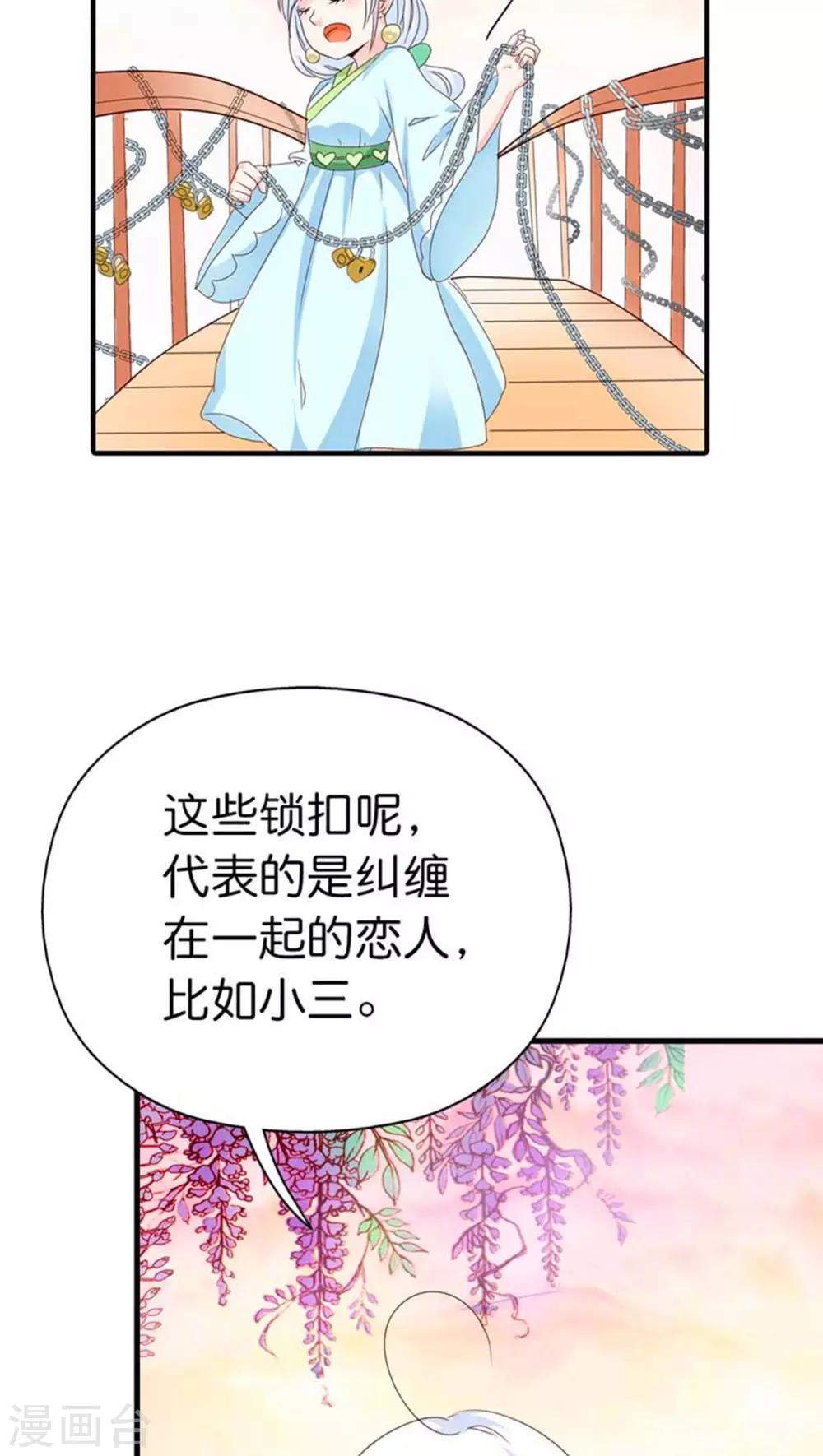 《这个神兽有点萌系列之通天嗜宠》漫画最新章节第82话 孽缘啊免费下拉式在线观看章节第【12】张图片