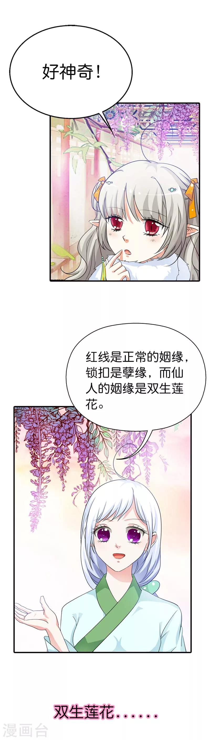 《这个神兽有点萌系列之通天嗜宠》漫画最新章节第83话 原来是她乱搭桥啊免费下拉式在线观看章节第【3】张图片