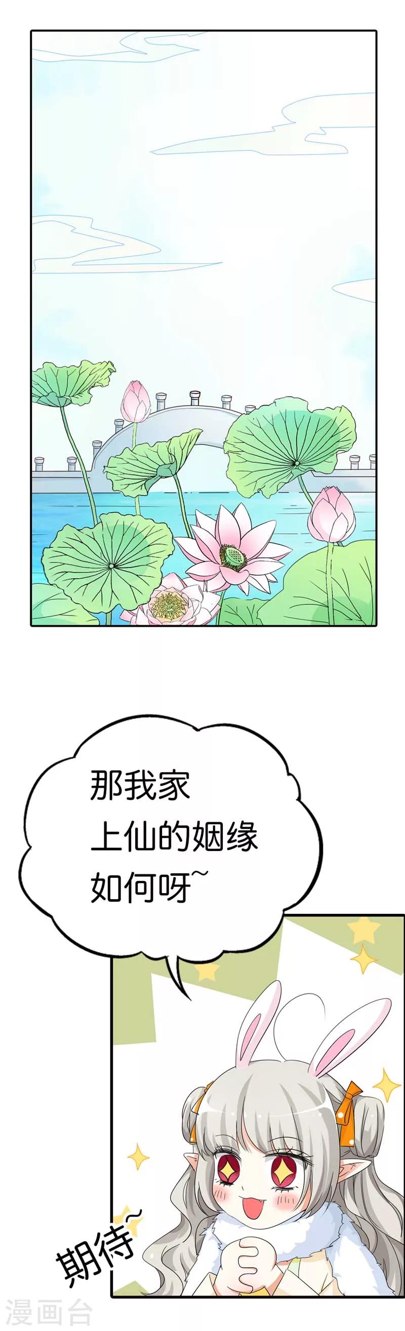 《这个神兽有点萌系列之通天嗜宠》漫画最新章节第83话 原来是她乱搭桥啊免费下拉式在线观看章节第【5】张图片