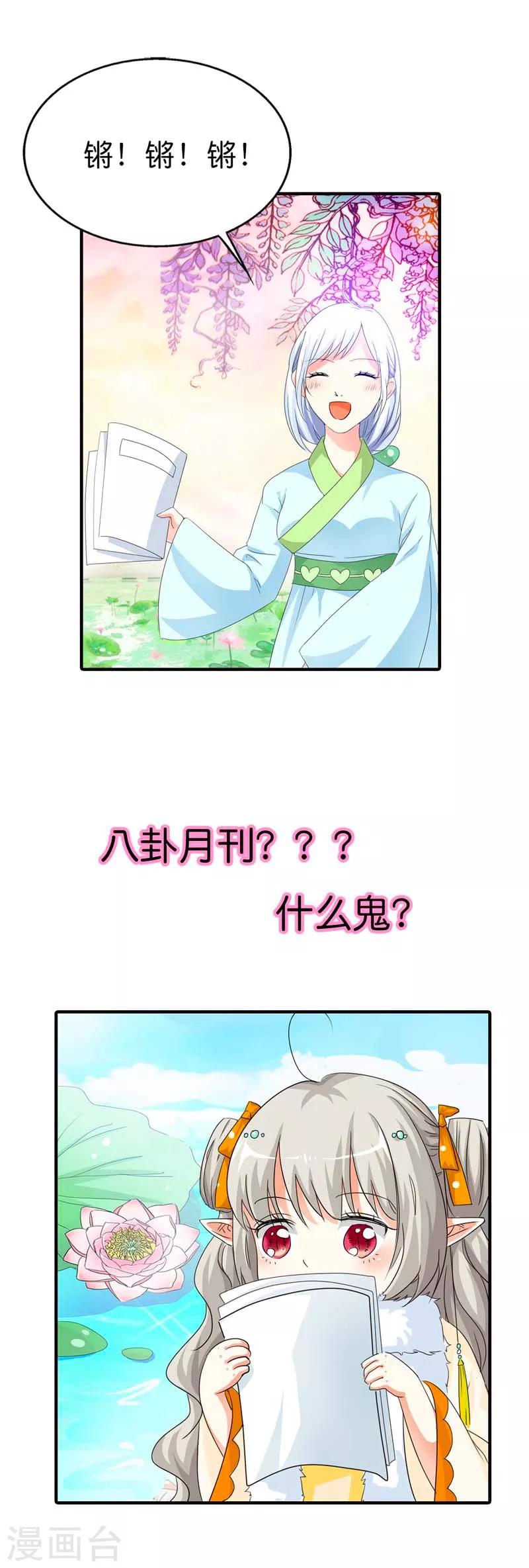 《这个神兽有点萌系列之通天嗜宠》漫画最新章节第84话 搞基专栏吗？免费下拉式在线观看章节第【4】张图片