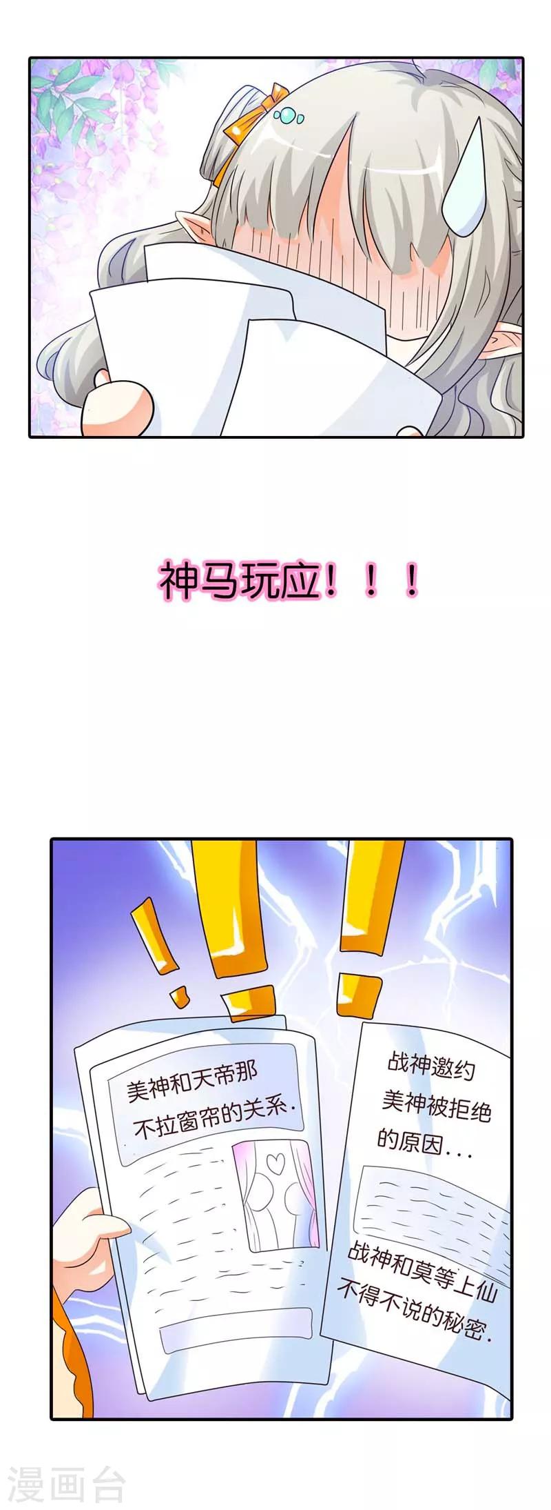 《这个神兽有点萌系列之通天嗜宠》漫画最新章节第84话 搞基专栏吗？免费下拉式在线观看章节第【5】张图片