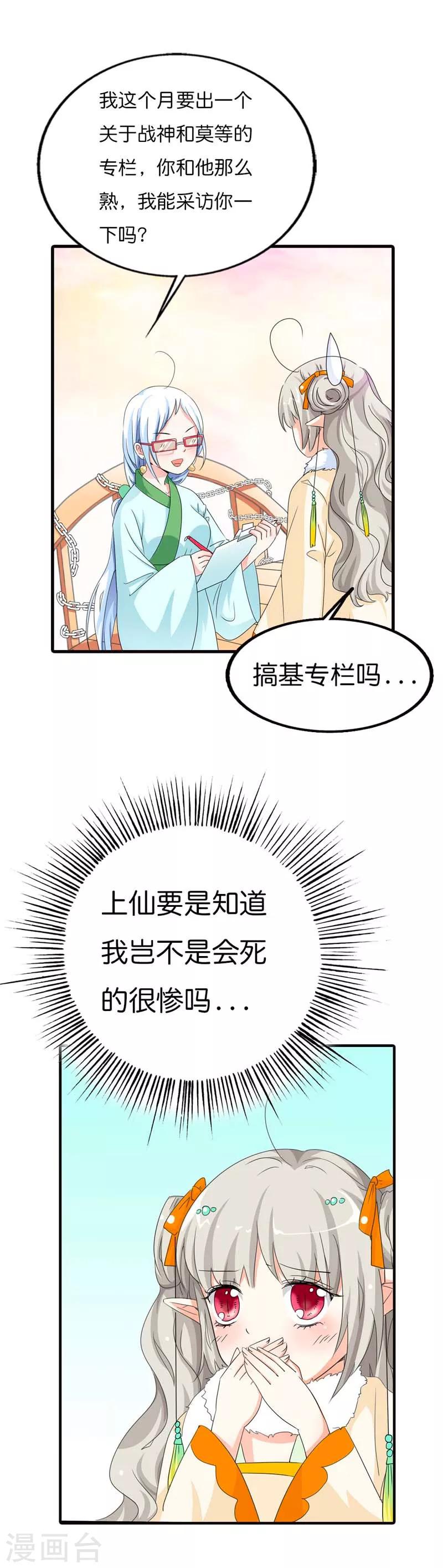 《这个神兽有点萌系列之通天嗜宠》漫画最新章节第84话 搞基专栏吗？免费下拉式在线观看章节第【7】张图片