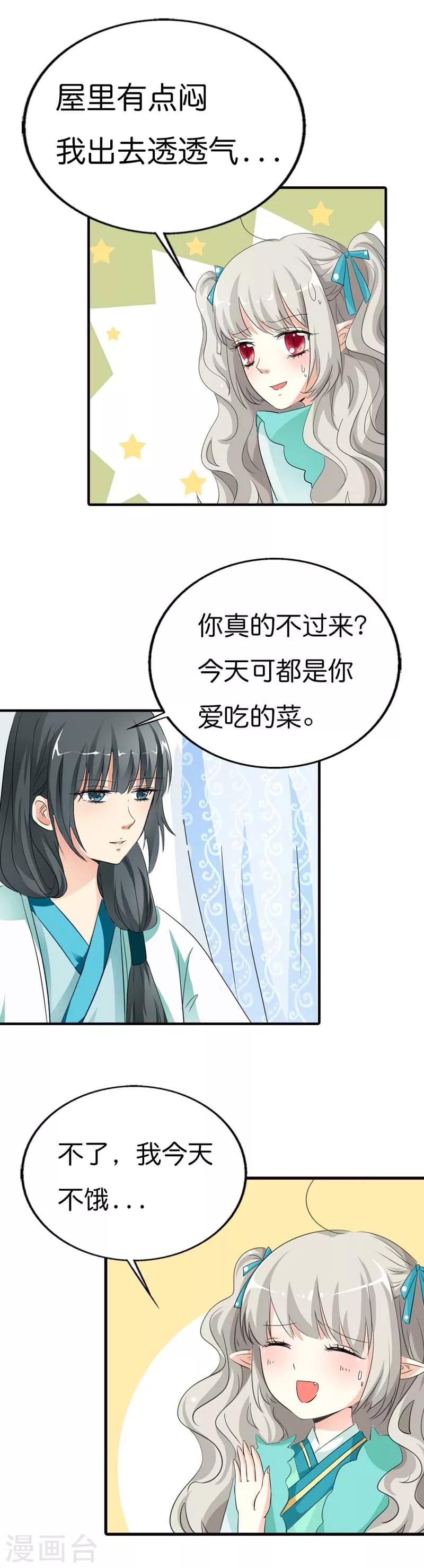 《这个神兽有点萌系列之通天嗜宠》漫画最新章节第88话 你可别自恋了免费下拉式在线观看章节第【3】张图片