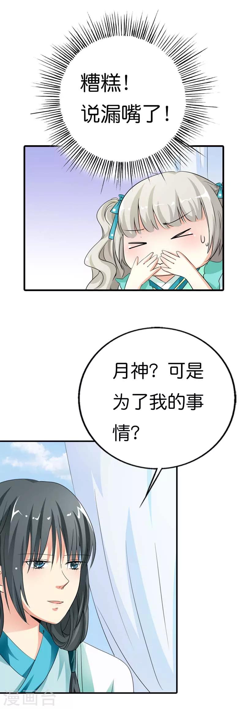 《这个神兽有点萌系列之通天嗜宠》漫画最新章节第88话 你可别自恋了免费下拉式在线观看章节第【5】张图片