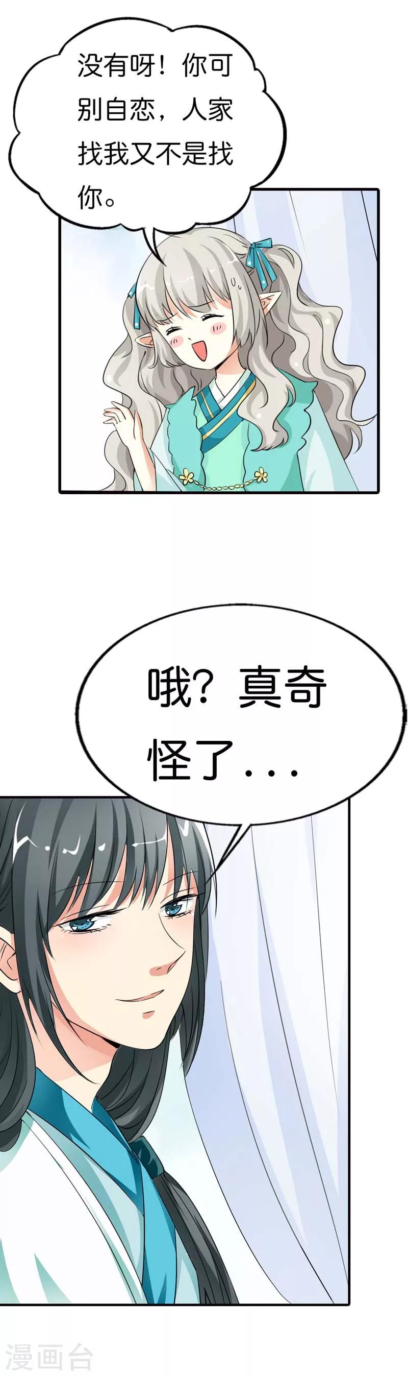 《这个神兽有点萌系列之通天嗜宠》漫画最新章节第88话 你可别自恋了免费下拉式在线观看章节第【6】张图片