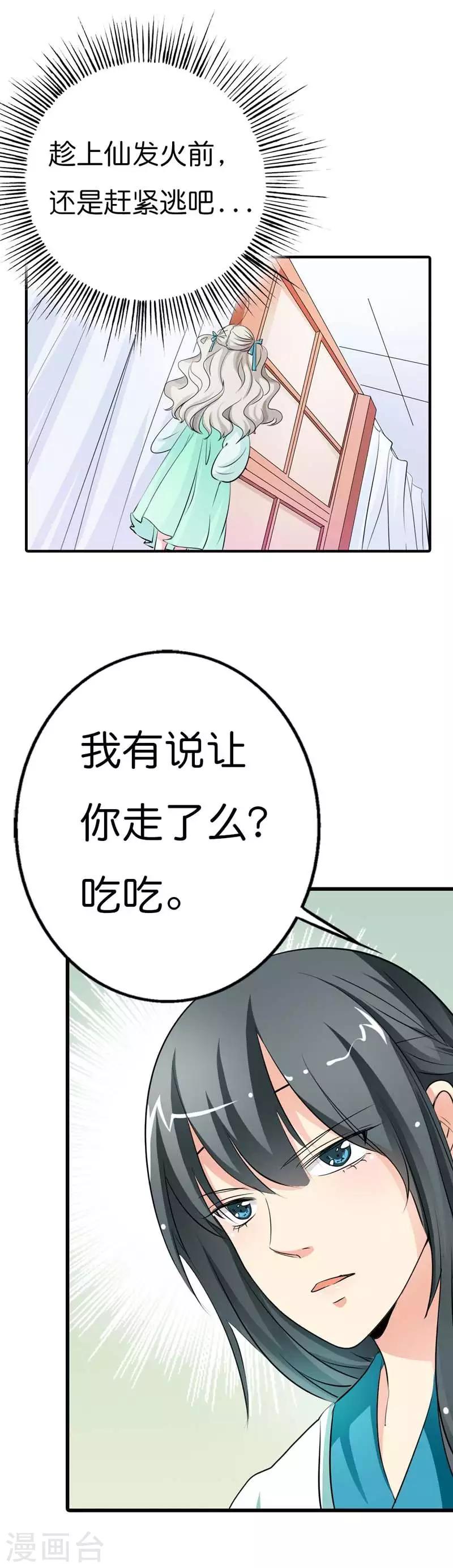 《这个神兽有点萌系列之通天嗜宠》漫画最新章节第90话 难道怪我吗免费下拉式在线观看章节第【3】张图片