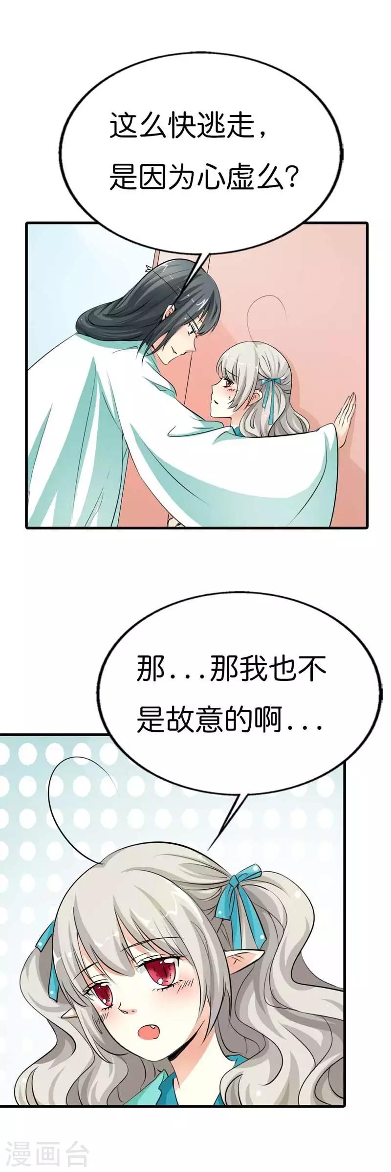 《这个神兽有点萌系列之通天嗜宠》漫画最新章节第90话 难道怪我吗免费下拉式在线观看章节第【5】张图片