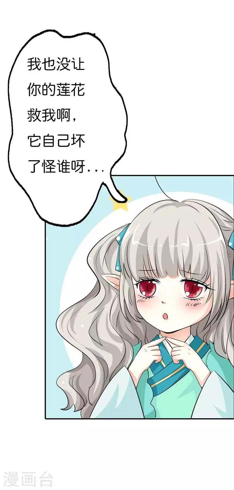 《这个神兽有点萌系列之通天嗜宠》漫画最新章节第90话 难道怪我吗免费下拉式在线观看章节第【6】张图片