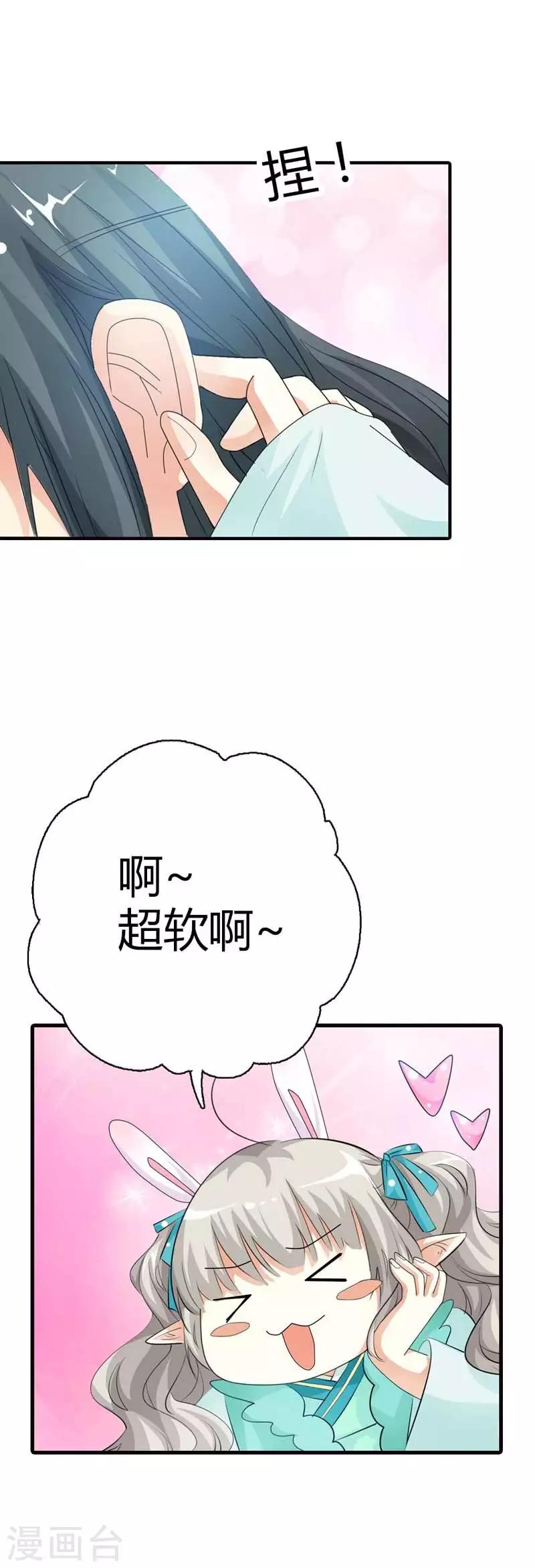 《这个神兽有点萌系列之通天嗜宠》漫画最新章节第93话 上仙耳朵有颗痣免费下拉式在线观看章节第【5】张图片