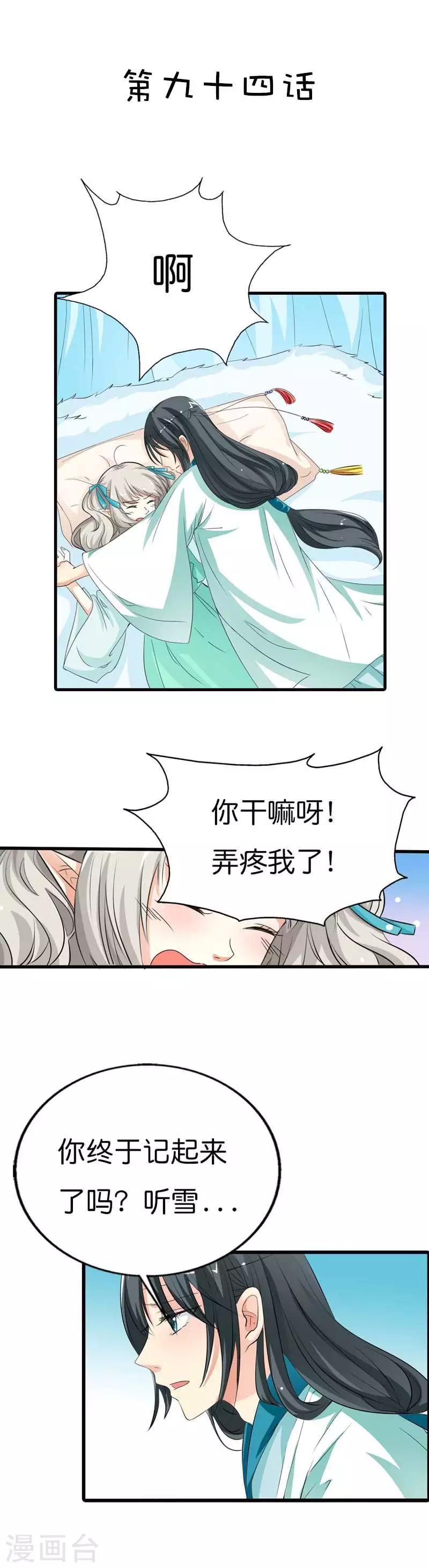 《这个神兽有点萌系列之通天嗜宠》漫画最新章节第94话 这次不许你再逃走了免费下拉式在线观看章节第【2】张图片