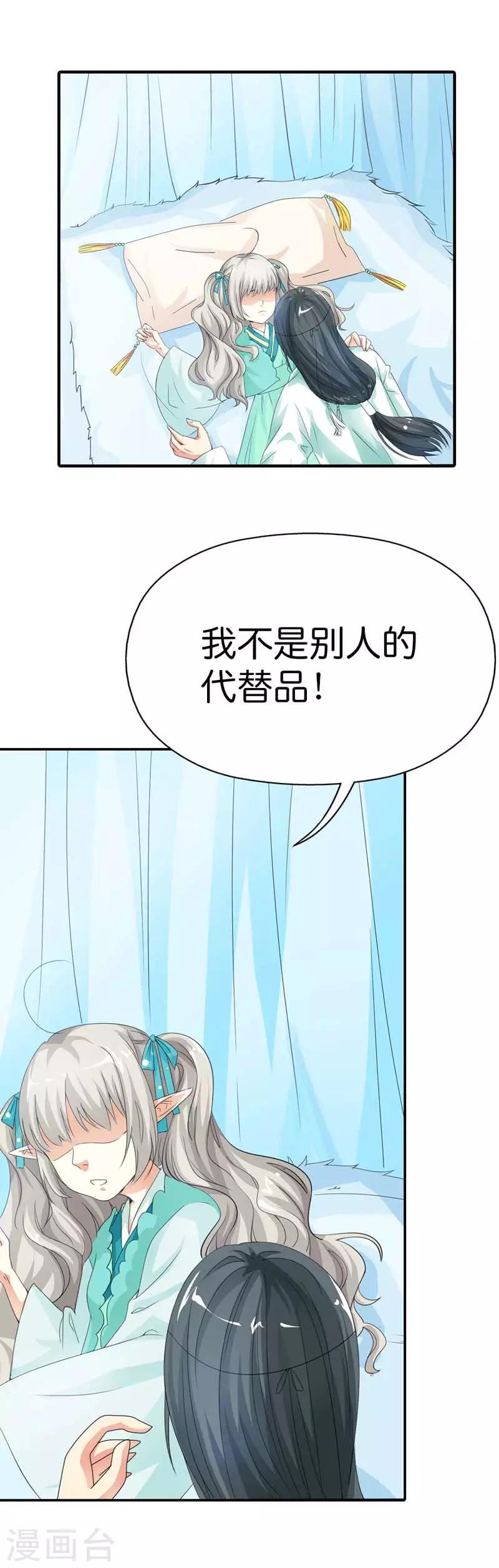 《这个神兽有点萌系列之通天嗜宠》漫画最新章节第94话 这次不许你再逃走了免费下拉式在线观看章节第【5】张图片