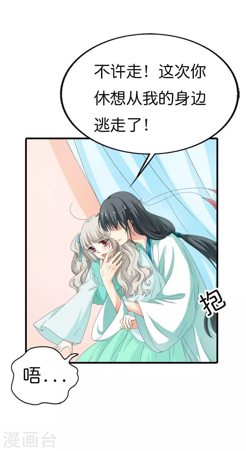 《这个神兽有点萌系列之通天嗜宠》漫画最新章节第94话 这次不许你再逃走了免费下拉式在线观看章节第【7】张图片