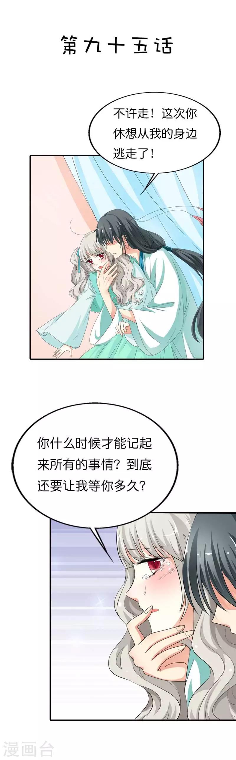 《这个神兽有点萌系列之通天嗜宠》漫画最新章节第95话 对不住了，上仙免费下拉式在线观看章节第【2】张图片