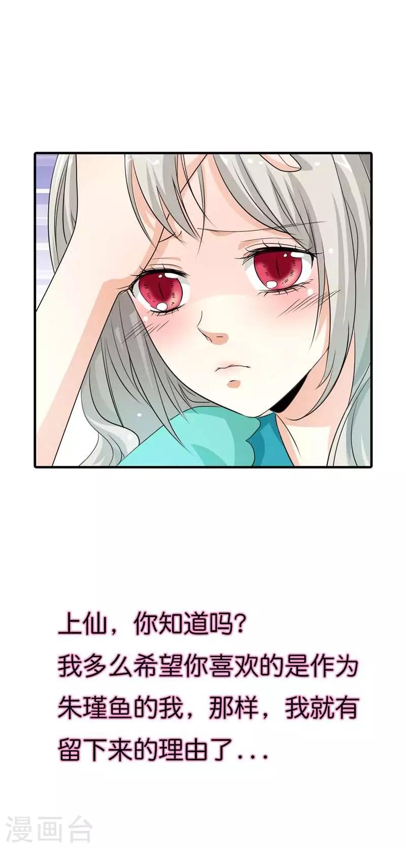 《这个神兽有点萌系列之通天嗜宠》漫画最新章节第95话 对不住了，上仙免费下拉式在线观看章节第【8】张图片