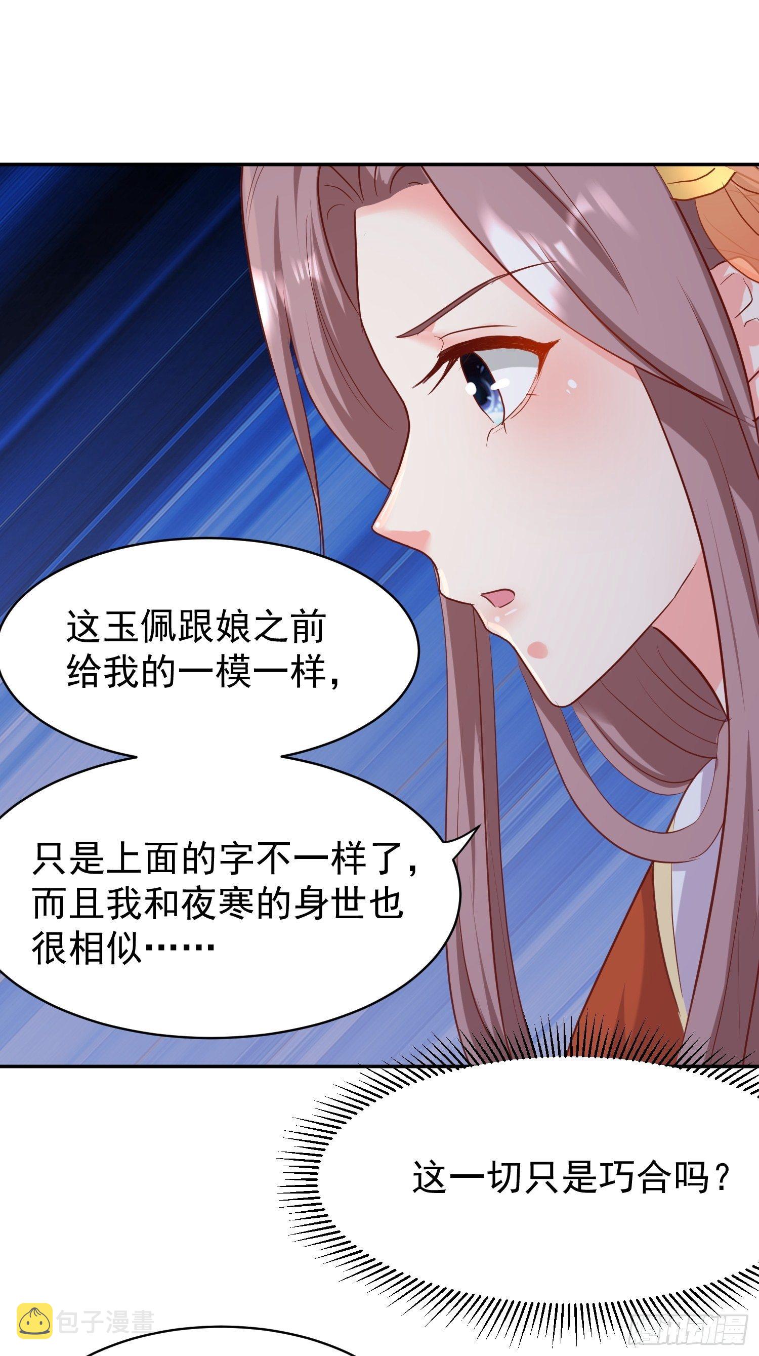 《这个王爷他克妻，得盘!》漫画最新章节127 身世免费下拉式在线观看章节第【12】张图片