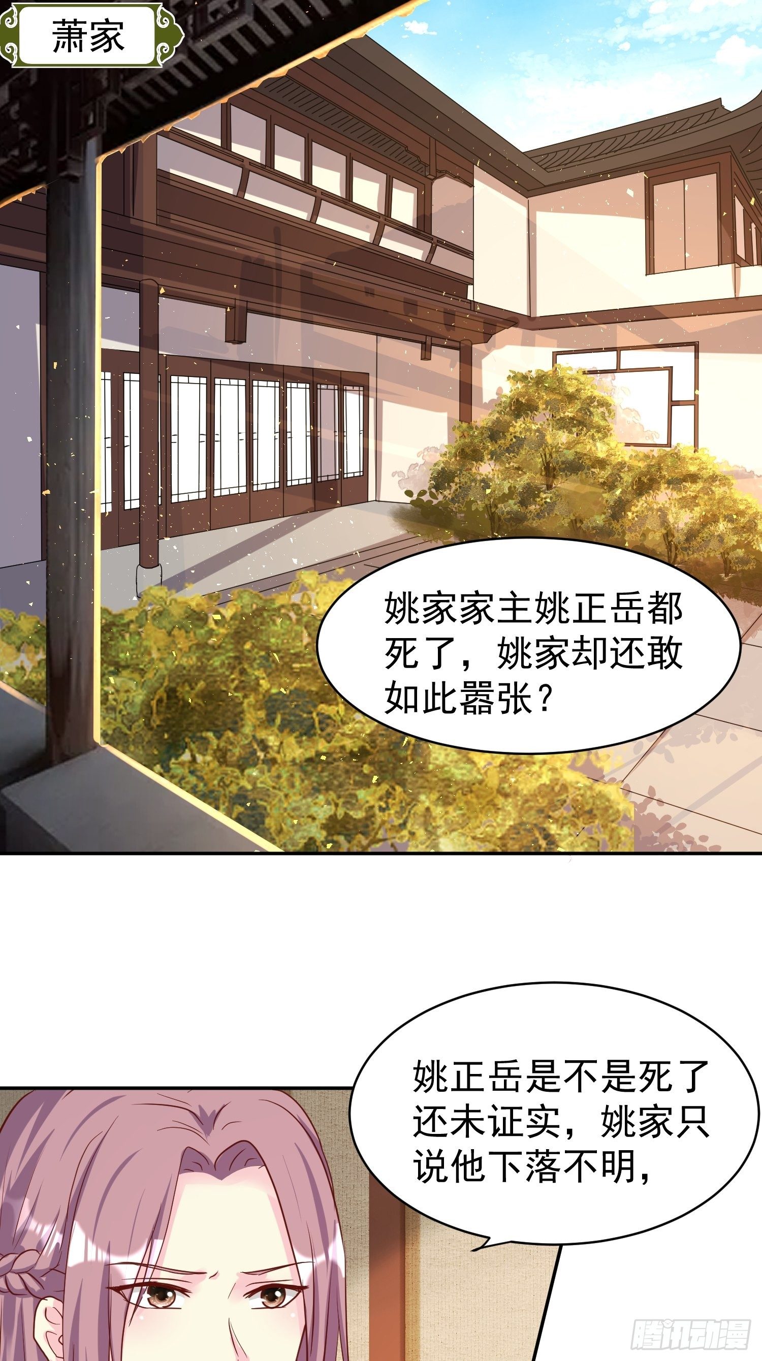 《这个王爷他克妻，得盘!》漫画最新章节131 姚家与甘家免费下拉式在线观看章节第【15】张图片