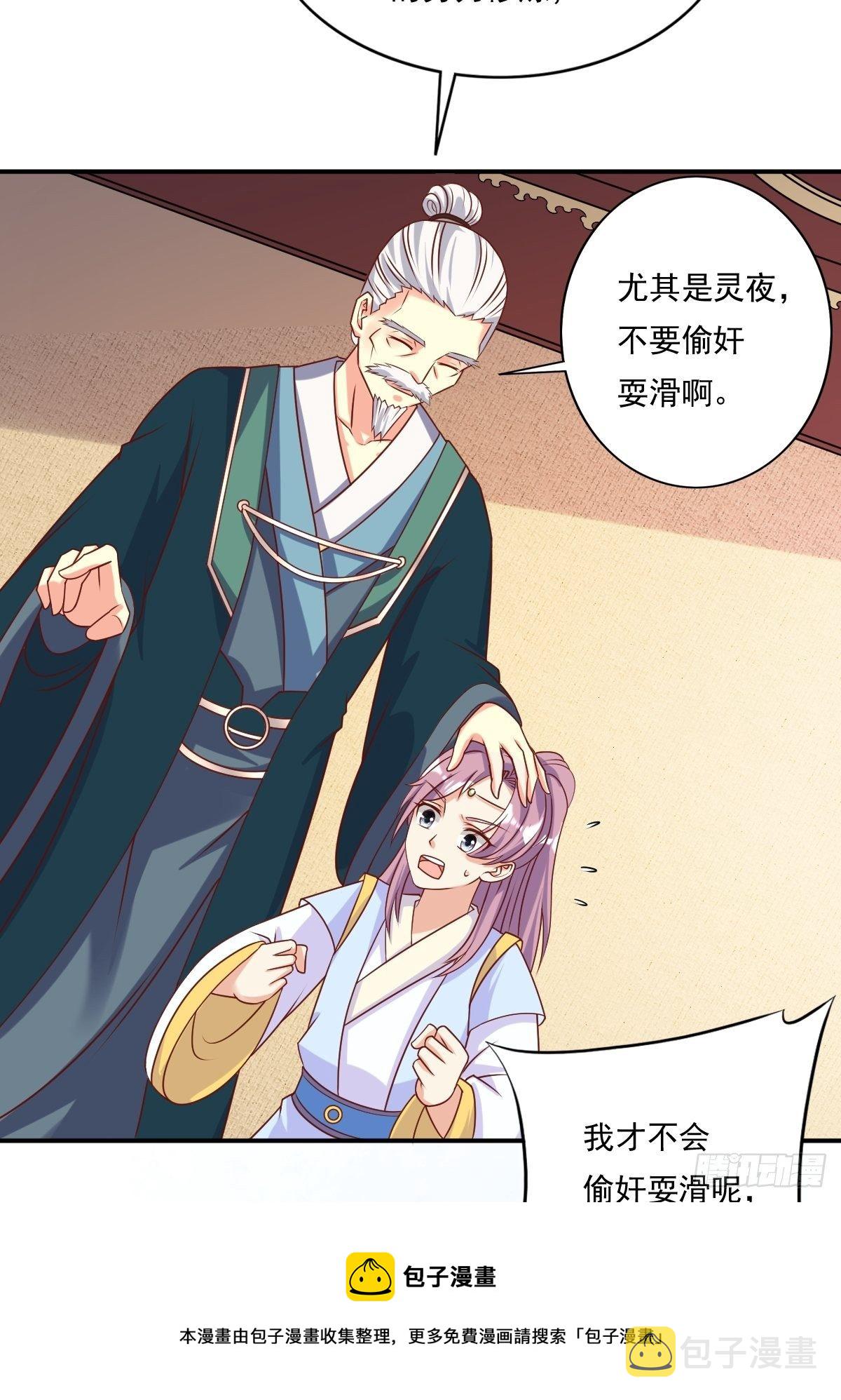 《这个王爷他克妻，得盘!》漫画最新章节131 姚家与甘家免费下拉式在线观看章节第【33】张图片