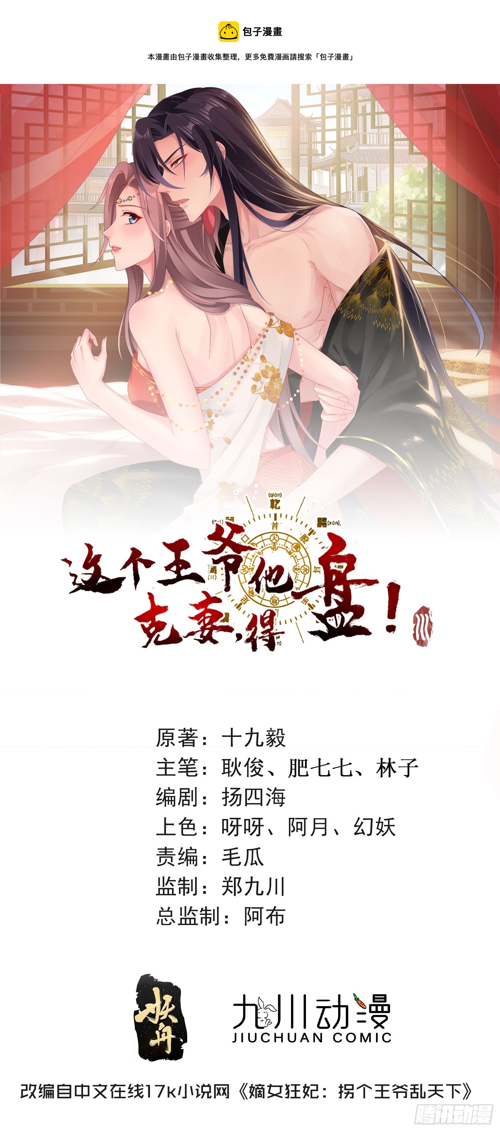 《这个王爷他克妻，得盘!》漫画最新章节132 吃醋免费下拉式在线观看章节第【1】张图片