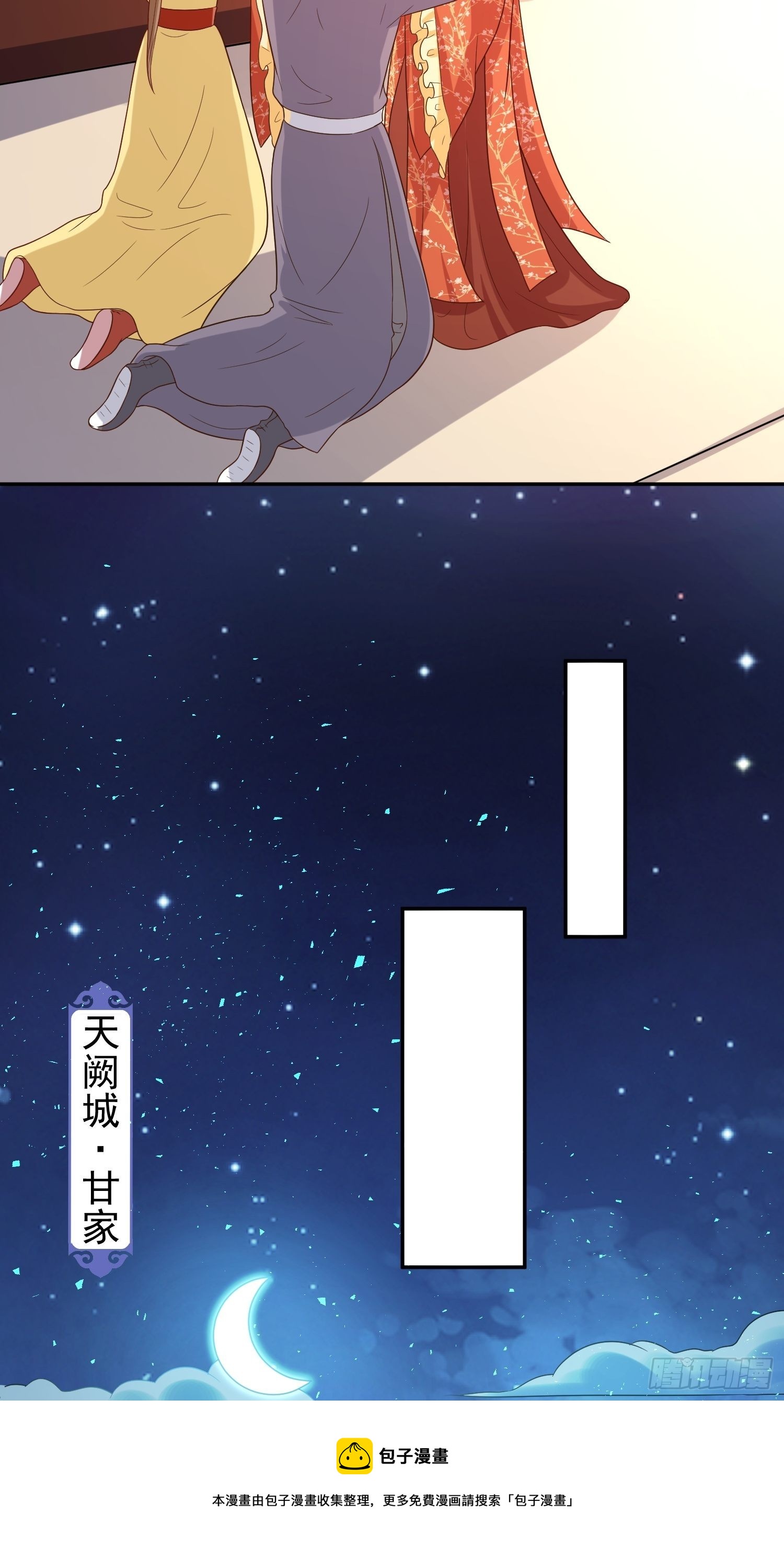 《这个王爷他克妻，得盘!》漫画最新章节136 出发！免费下拉式在线观看章节第【11】张图片