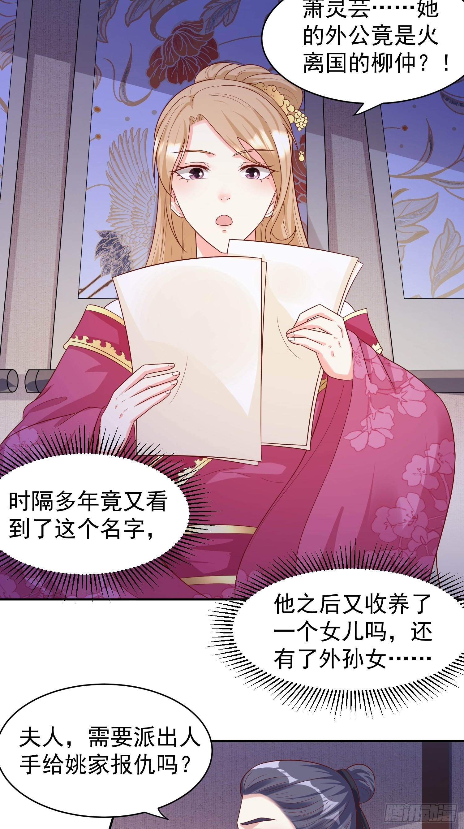 《这个王爷他克妻，得盘!》漫画最新章节136 出发！免费下拉式在线观看章节第【15】张图片