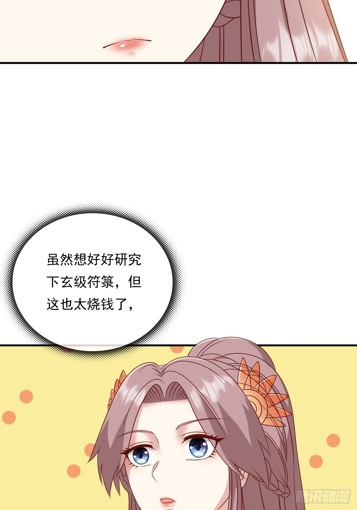《这个王爷他克妻，得盘!》漫画最新章节139 昂贵的符纸免费下拉式在线观看章节第【10】张图片