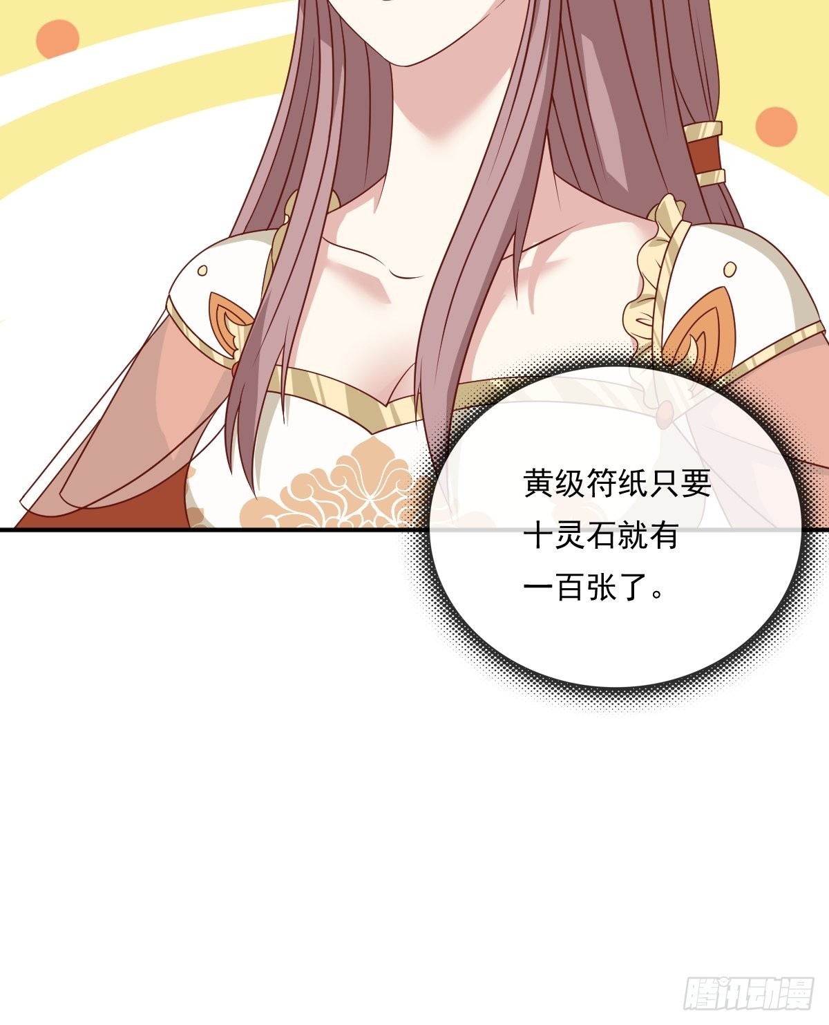 《这个王爷他克妻，得盘!》漫画最新章节139 昂贵的符纸免费下拉式在线观看章节第【11】张图片