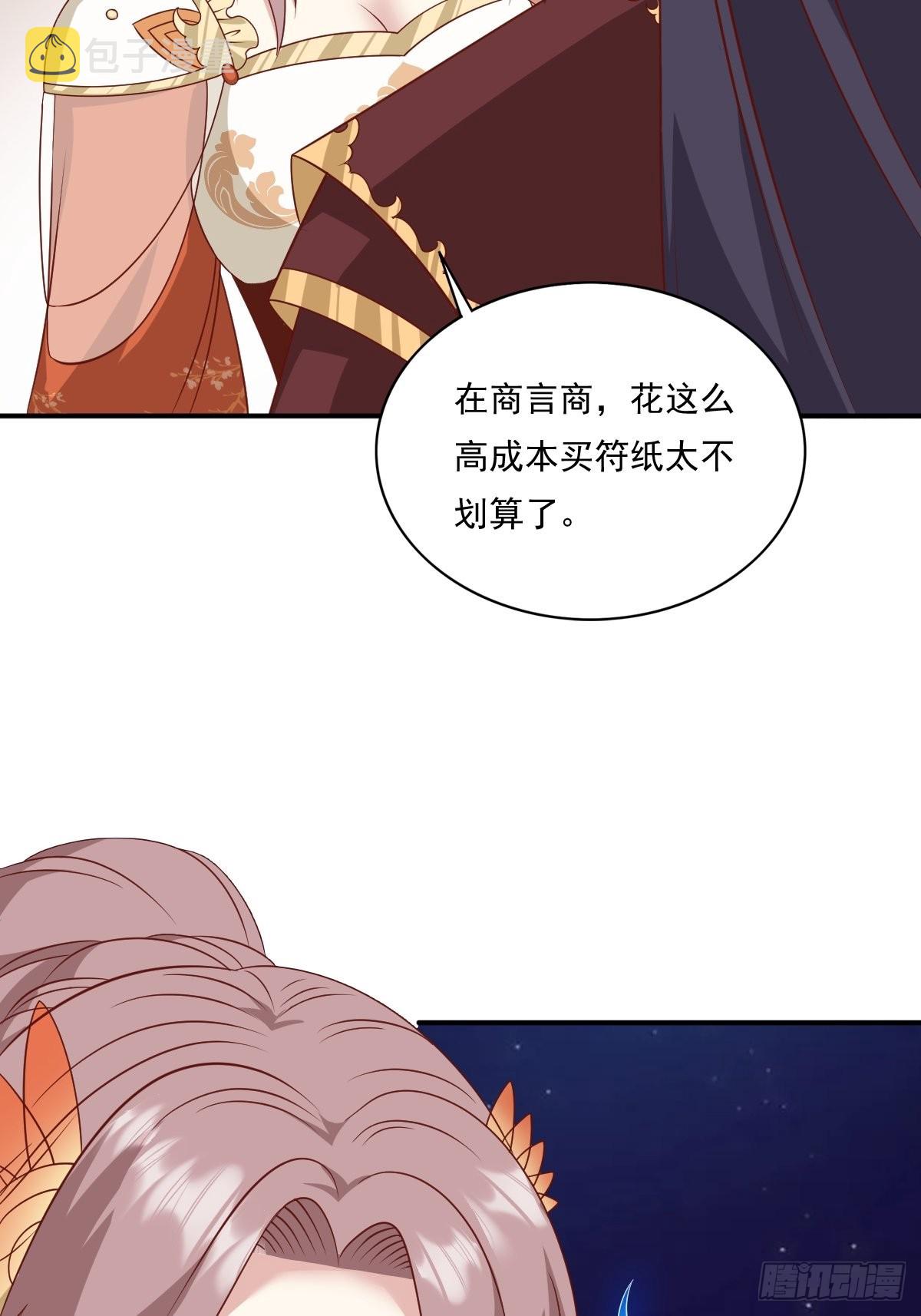 《这个王爷他克妻，得盘!》漫画最新章节139 昂贵的符纸免费下拉式在线观看章节第【18】张图片