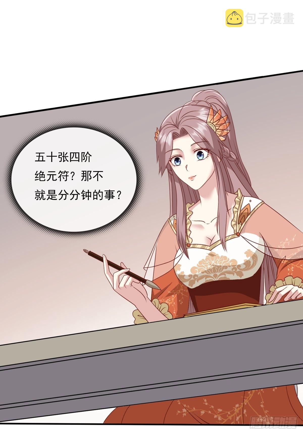 《这个王爷他克妻，得盘!》漫画最新章节139 昂贵的符纸免费下拉式在线观看章节第【42】张图片