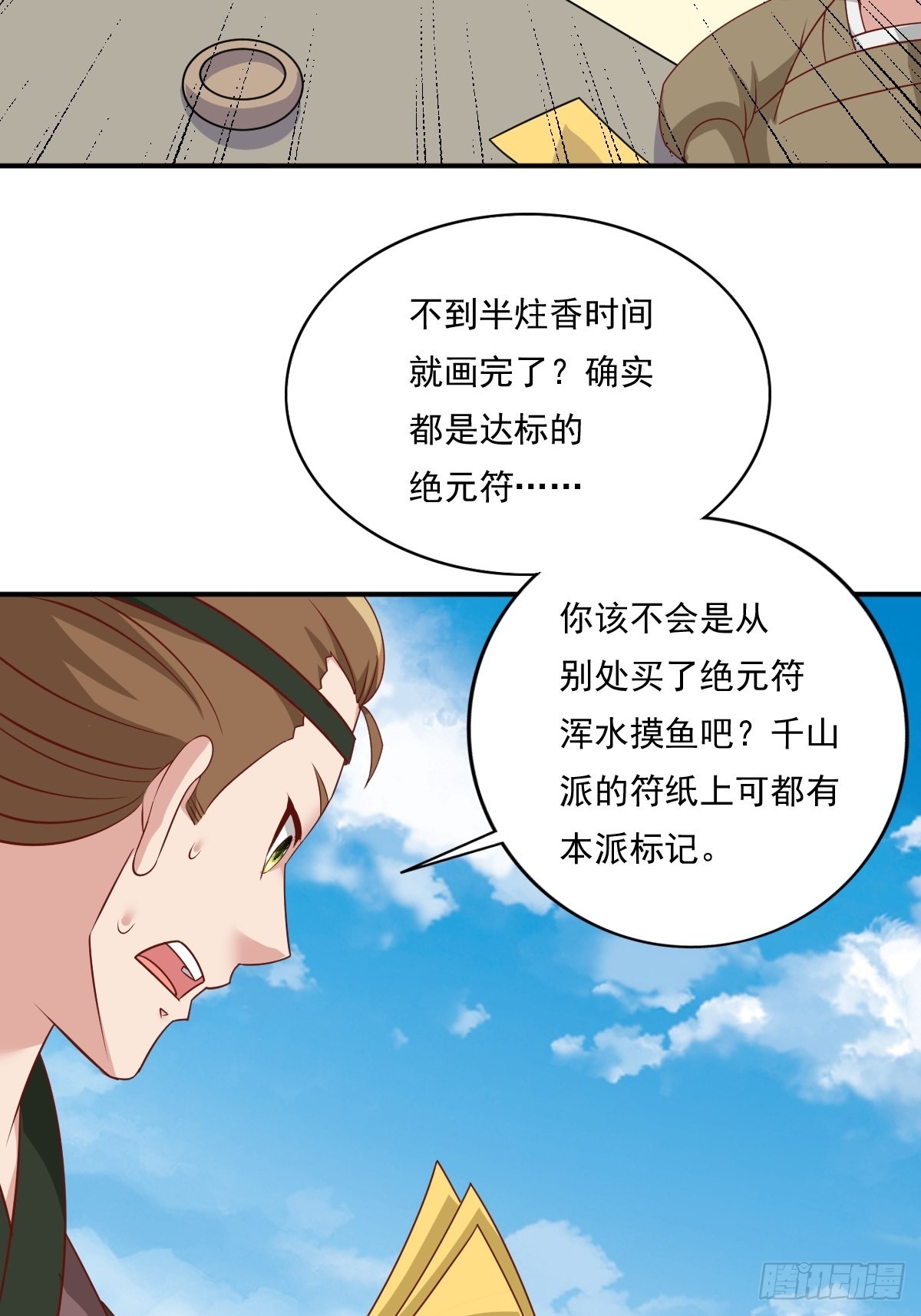 《这个王爷他克妻，得盘!》漫画最新章节139 昂贵的符纸免费下拉式在线观看章节第【45】张图片