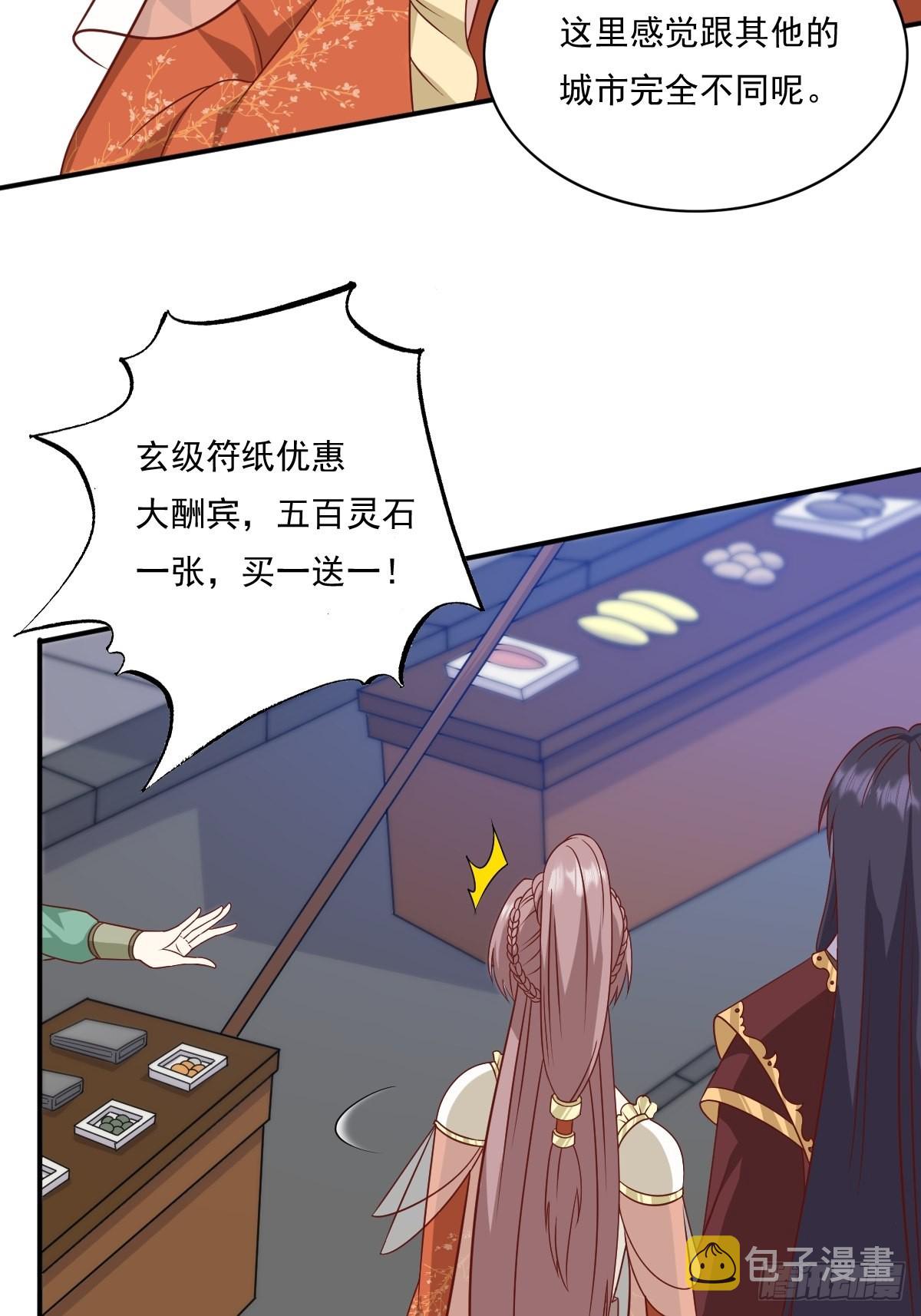 《这个王爷他克妻，得盘!》漫画最新章节139 昂贵的符纸免费下拉式在线观看章节第【8】张图片