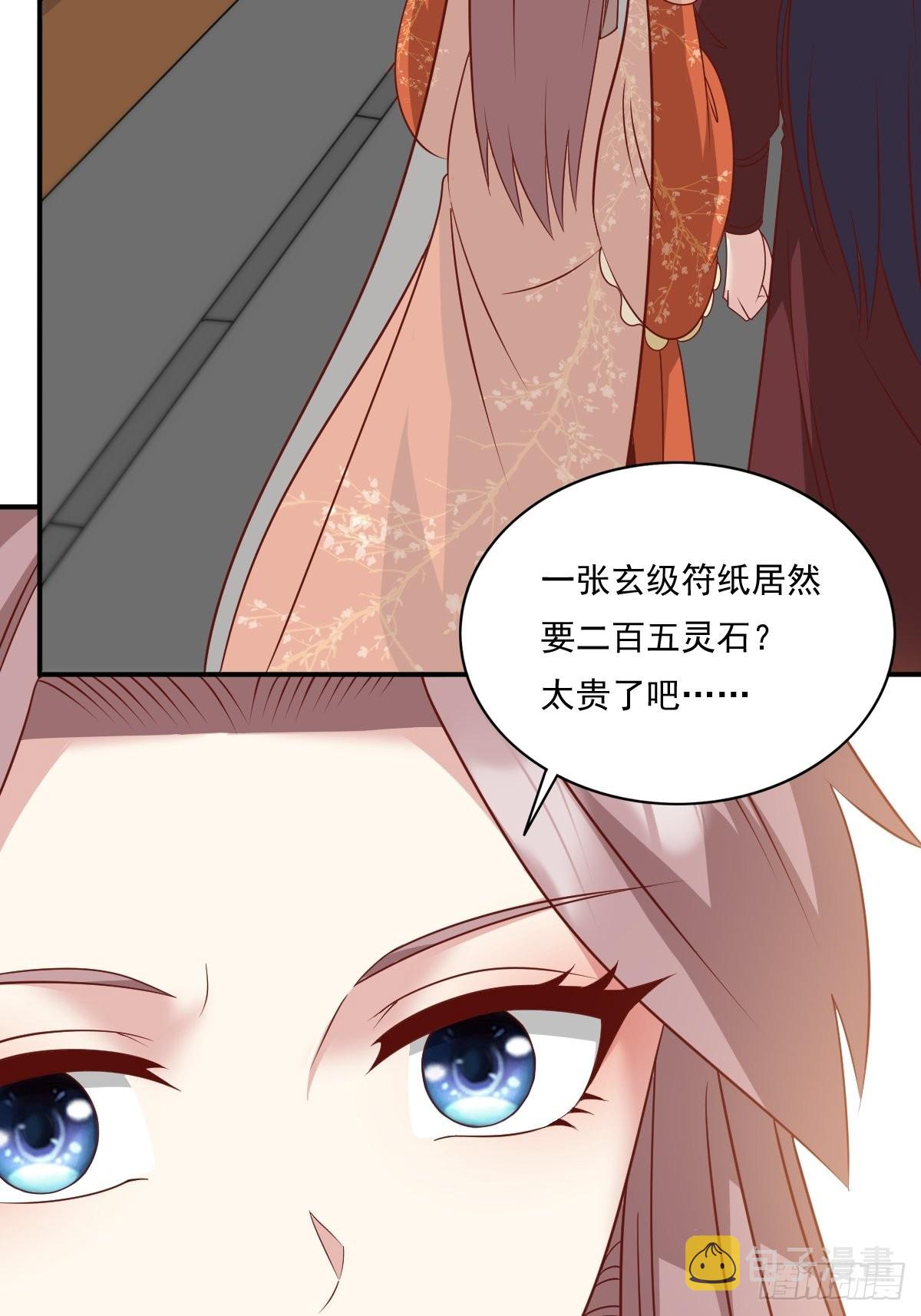 《这个王爷他克妻，得盘!》漫画最新章节139 昂贵的符纸免费下拉式在线观看章节第【9】张图片