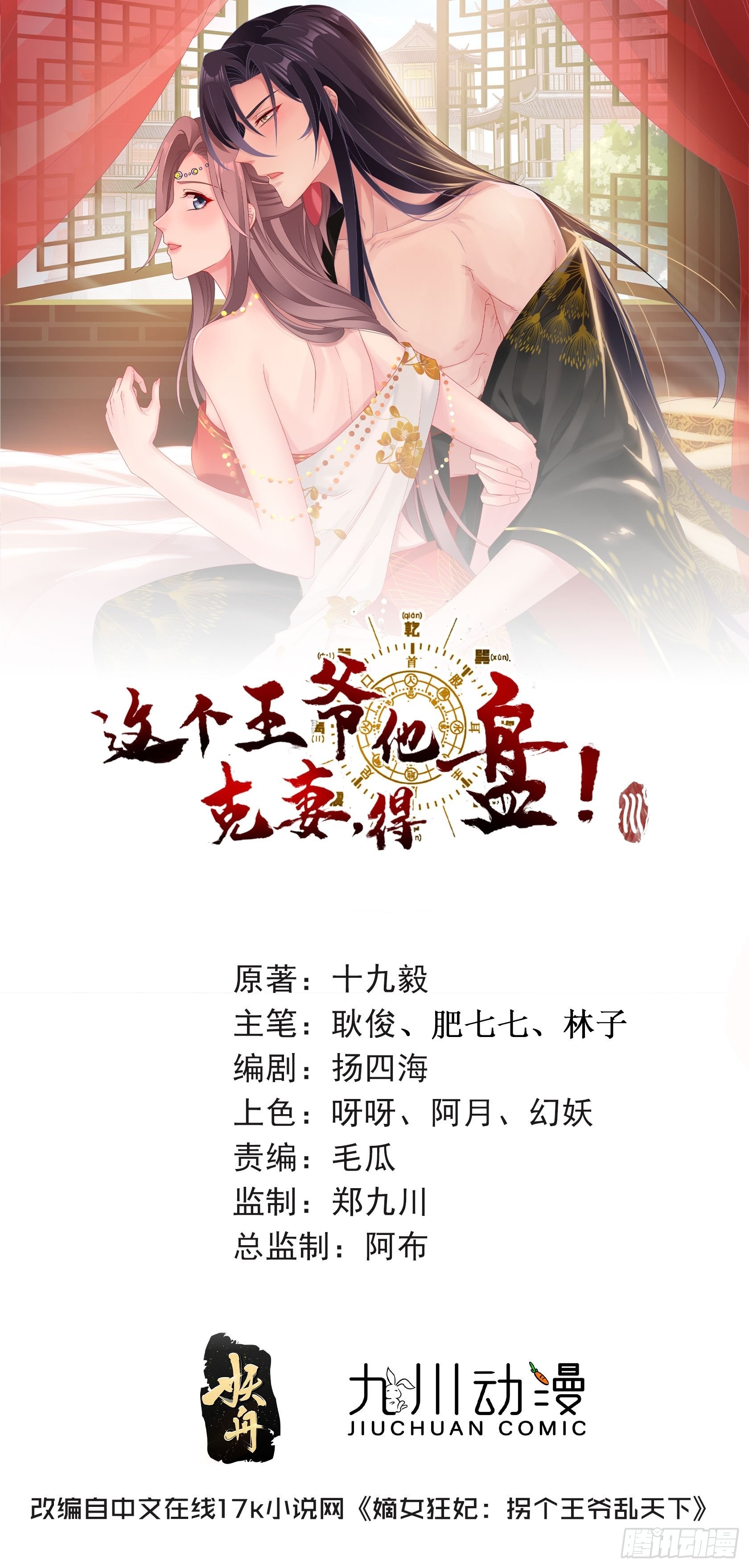 《这个王爷他克妻，得盘!》漫画最新章节140 千山派免费下拉式在线观看章节第【1】张图片