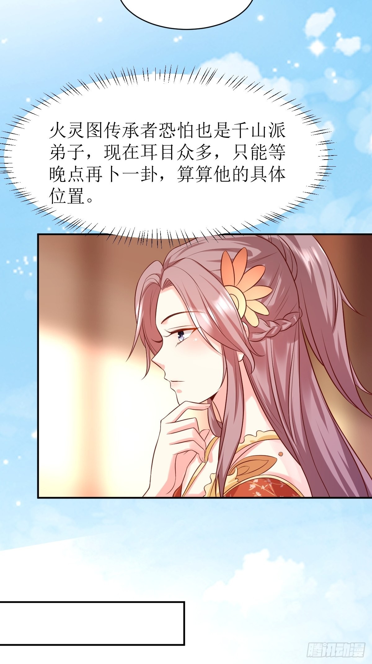 《这个王爷他克妻，得盘!》漫画最新章节140 千山派免费下拉式在线观看章节第【5】张图片