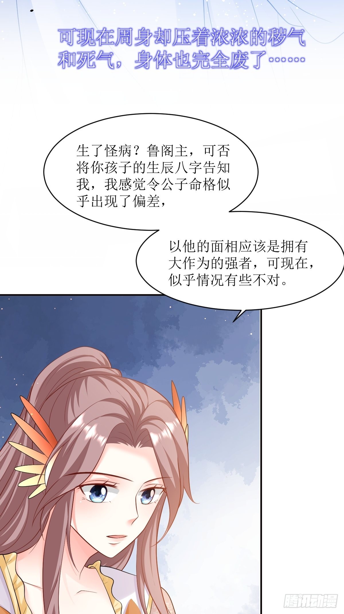 《这个王爷他克妻，得盘!》漫画最新章节148 偷换命格免费下拉式在线观看章节第【28】张图片