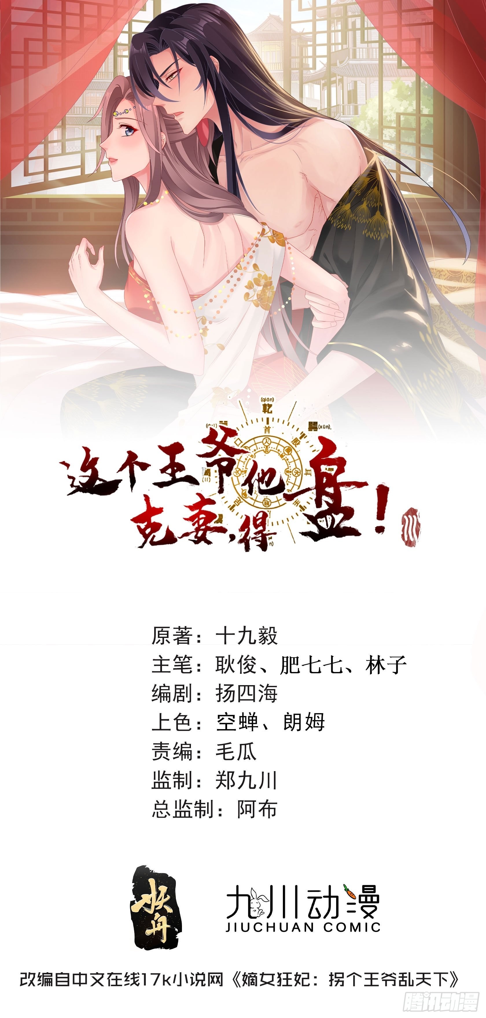 《这个王爷他克妻，得盘!》漫画最新章节160 师徒恩怨免费下拉式在线观看章节第【1】张图片