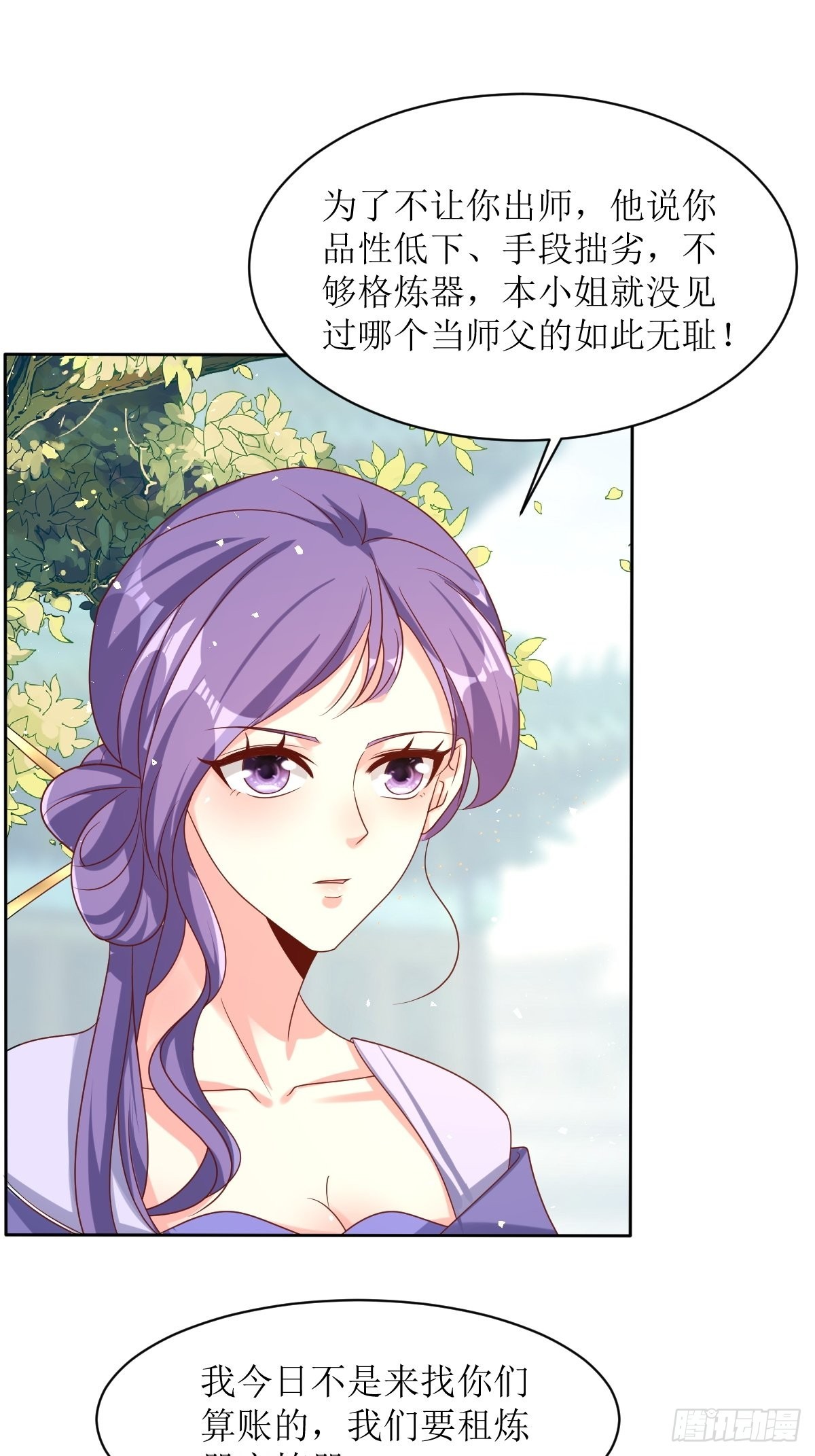 《这个王爷他克妻，得盘!》漫画最新章节160 师徒恩怨免费下拉式在线观看章节第【14】张图片