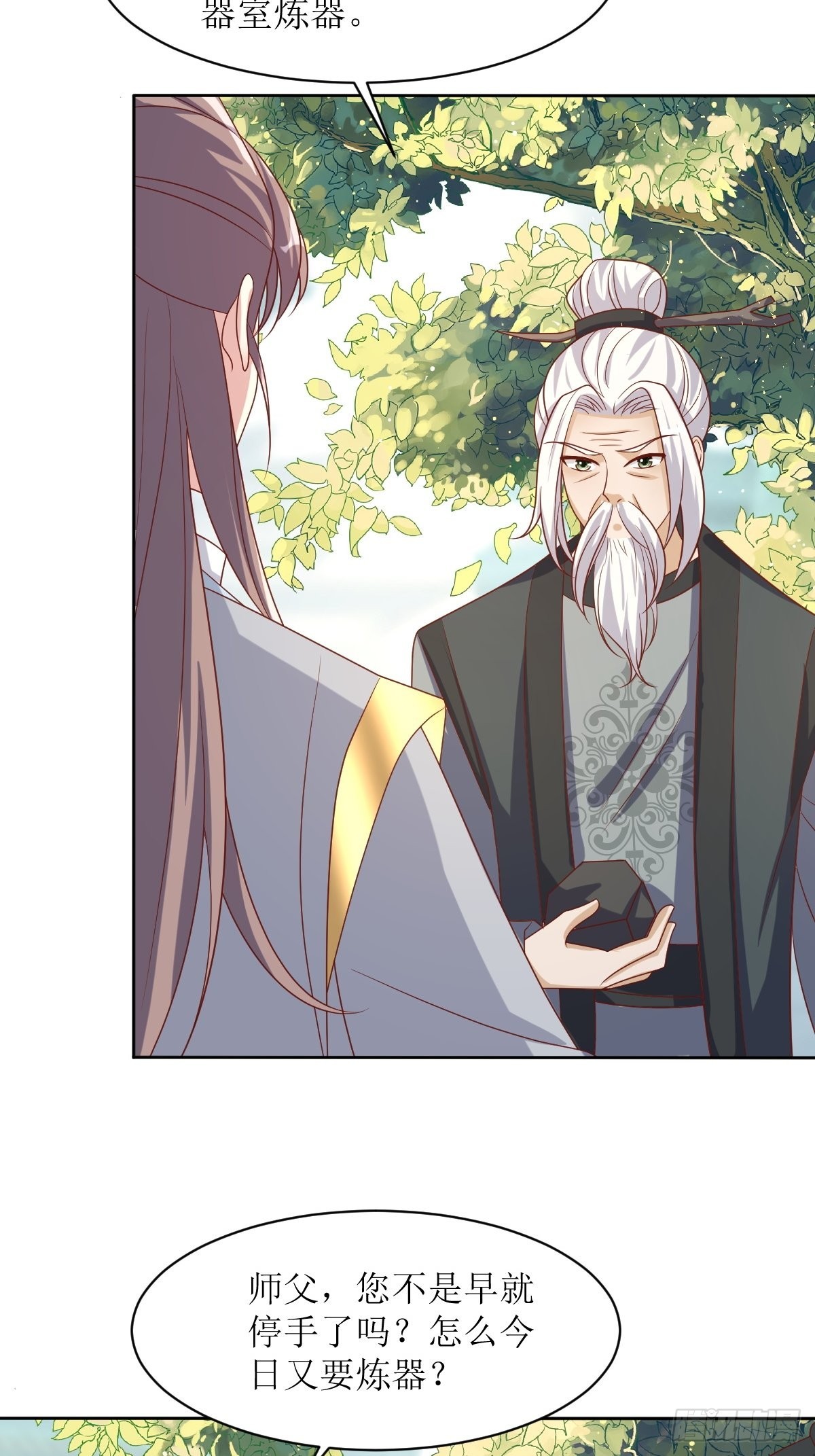 《这个王爷他克妻，得盘!》漫画最新章节160 师徒恩怨免费下拉式在线观看章节第【15】张图片