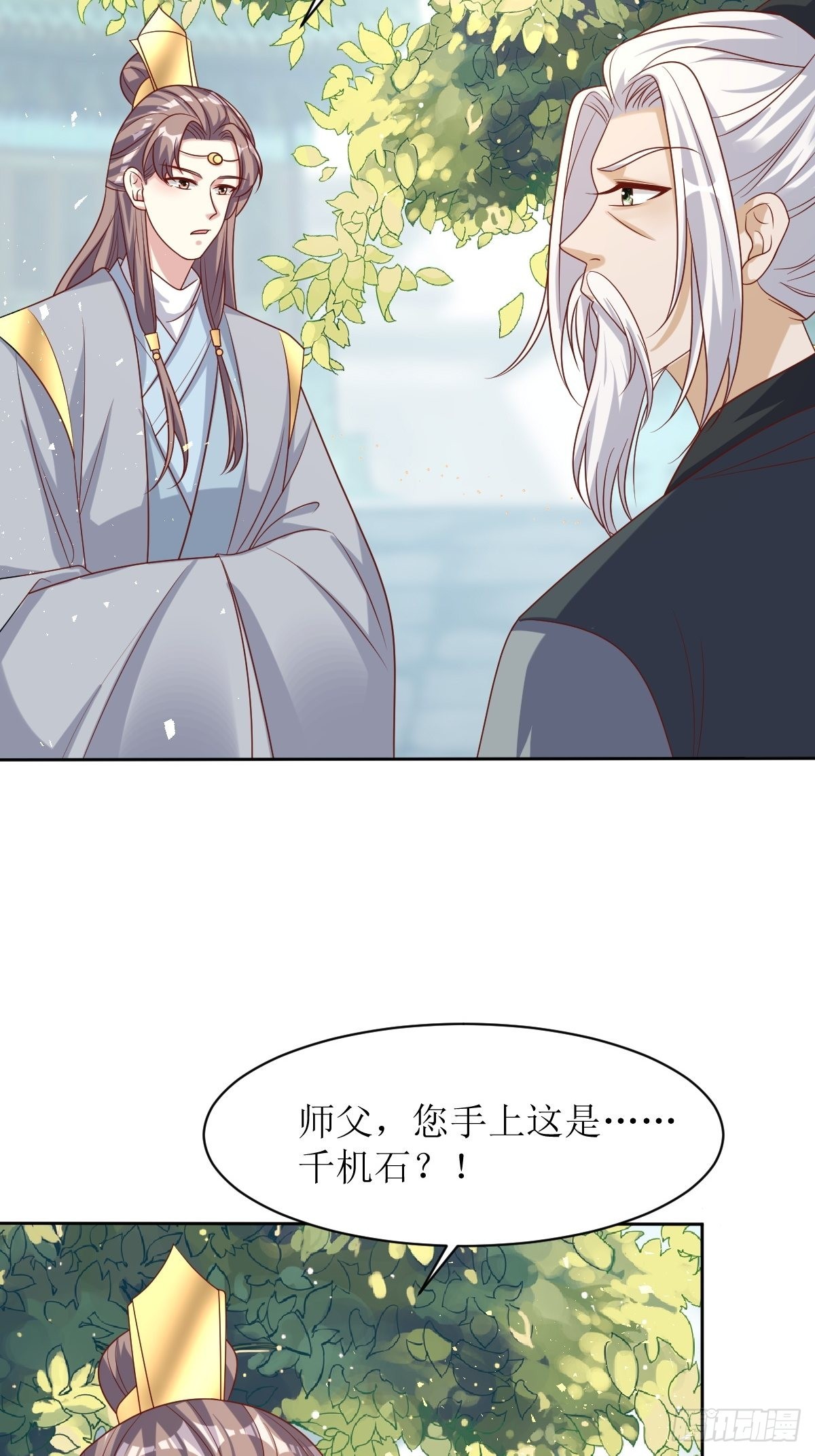 《这个王爷他克妻，得盘!》漫画最新章节160 师徒恩怨免费下拉式在线观看章节第【16】张图片